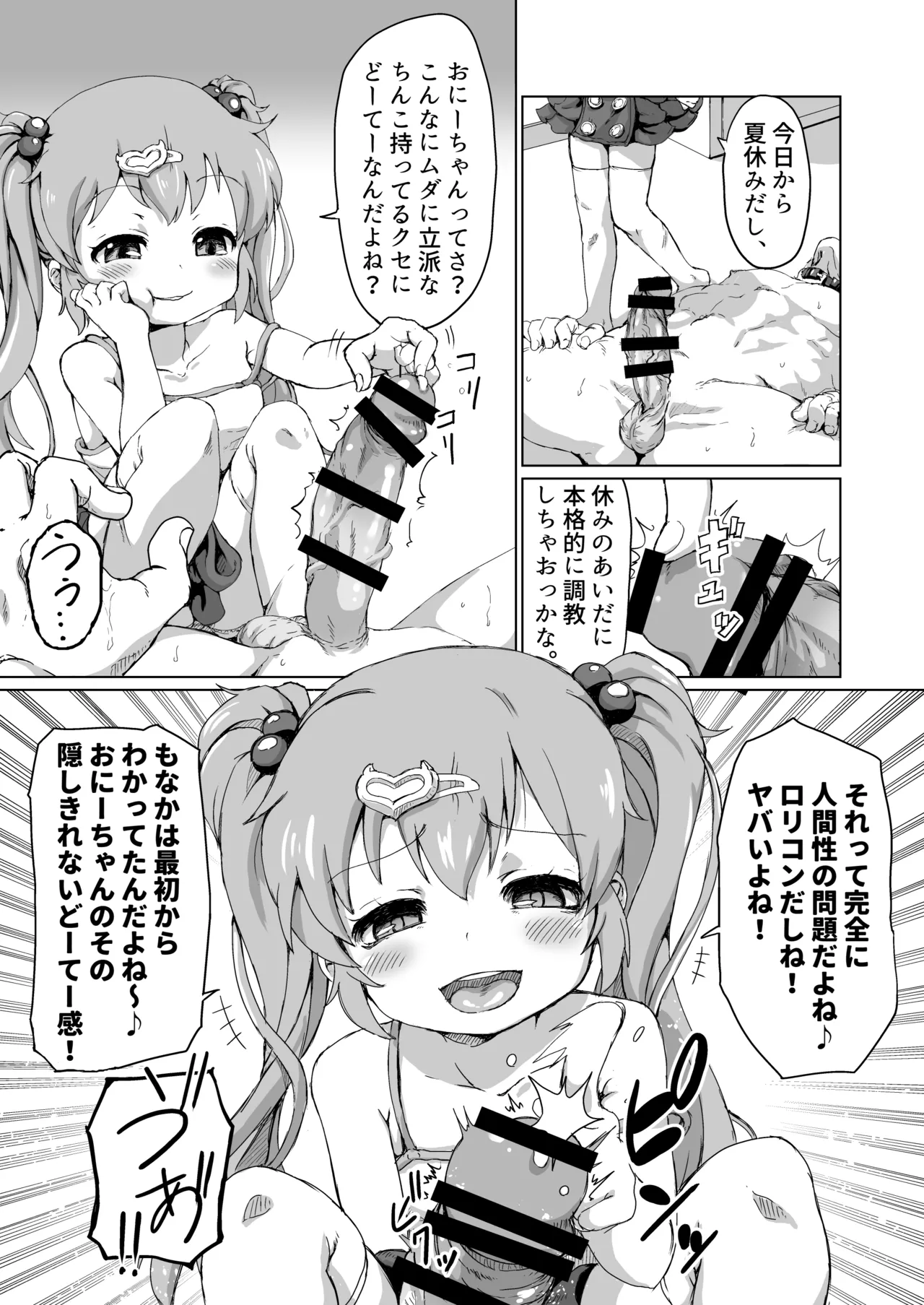 30童貞の俺が隣家の少女にしつけられ立場を解らせられる話 - page8