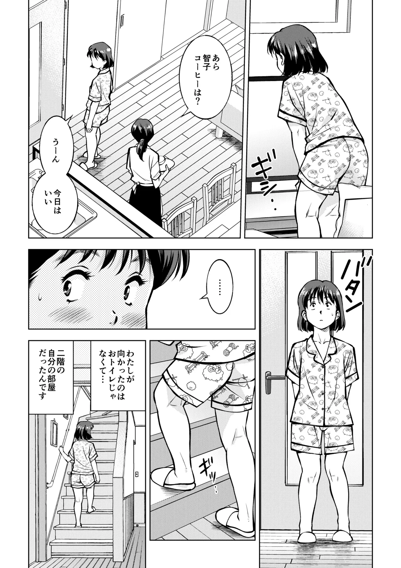 第9話 うんこペニスで初体験 - page3