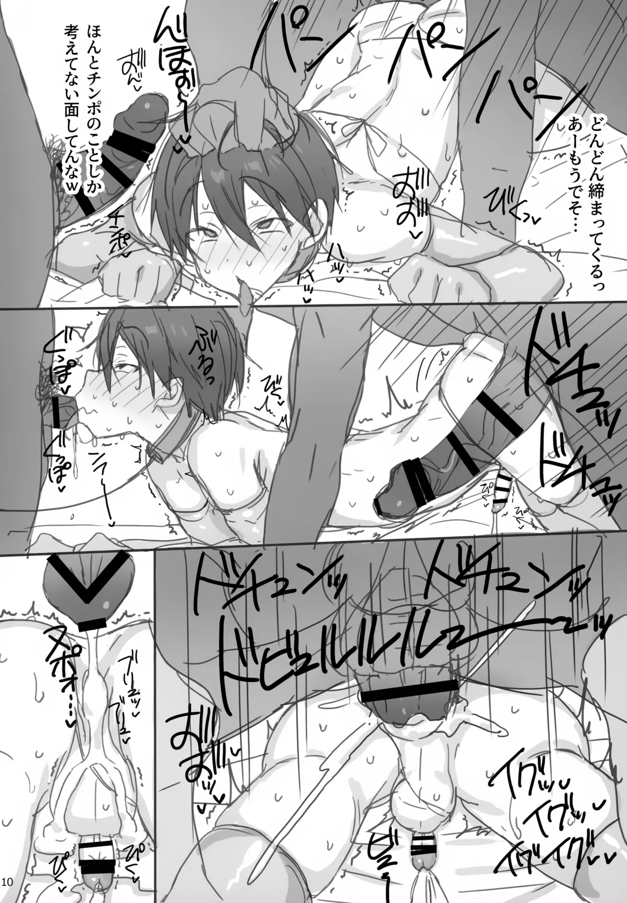 黒の剣士 催眠 - page10