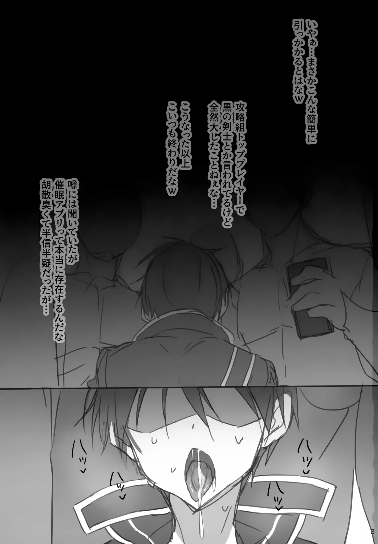 黒の剣士 催眠 - page3