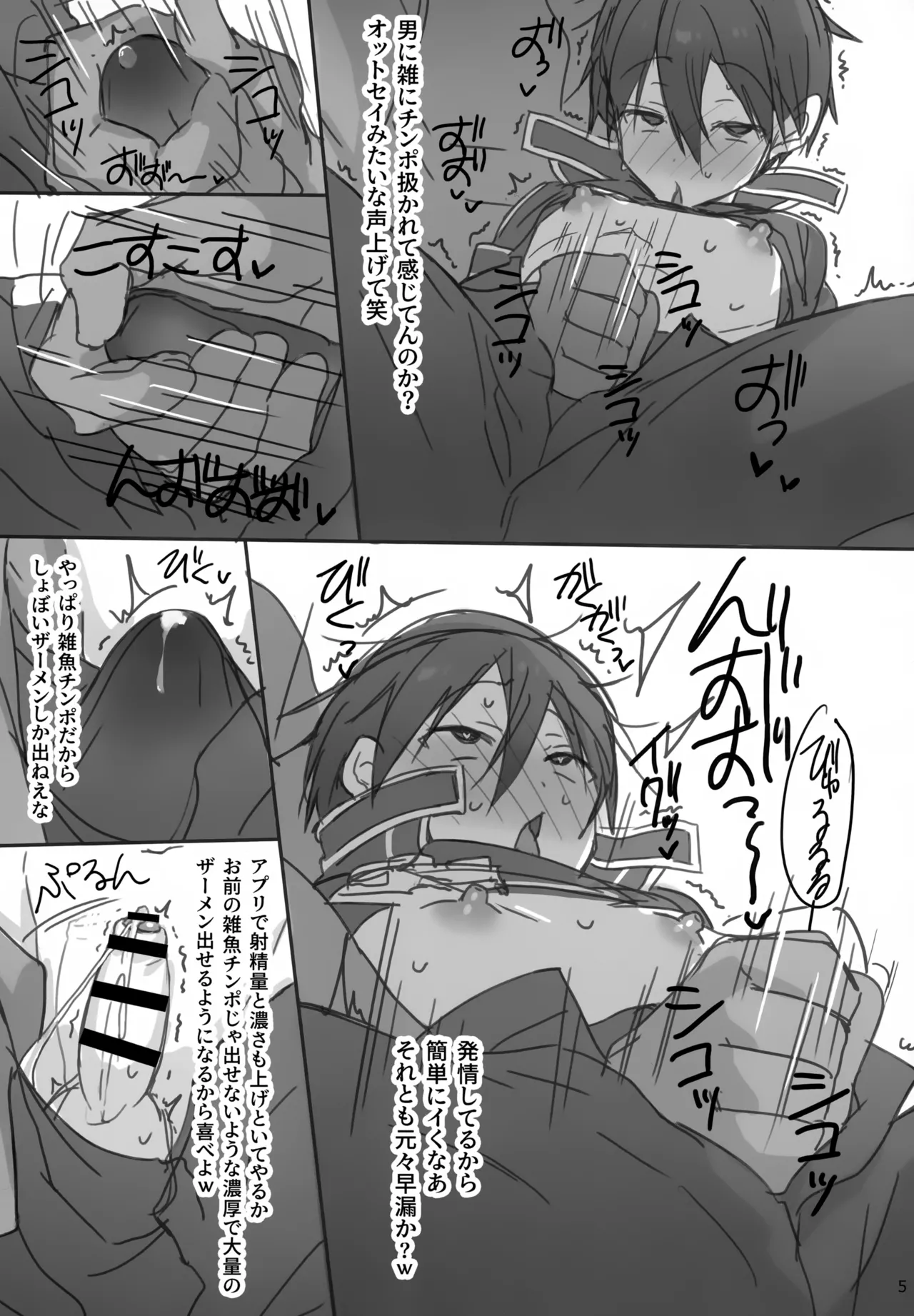 黒の剣士 催眠 - page5
