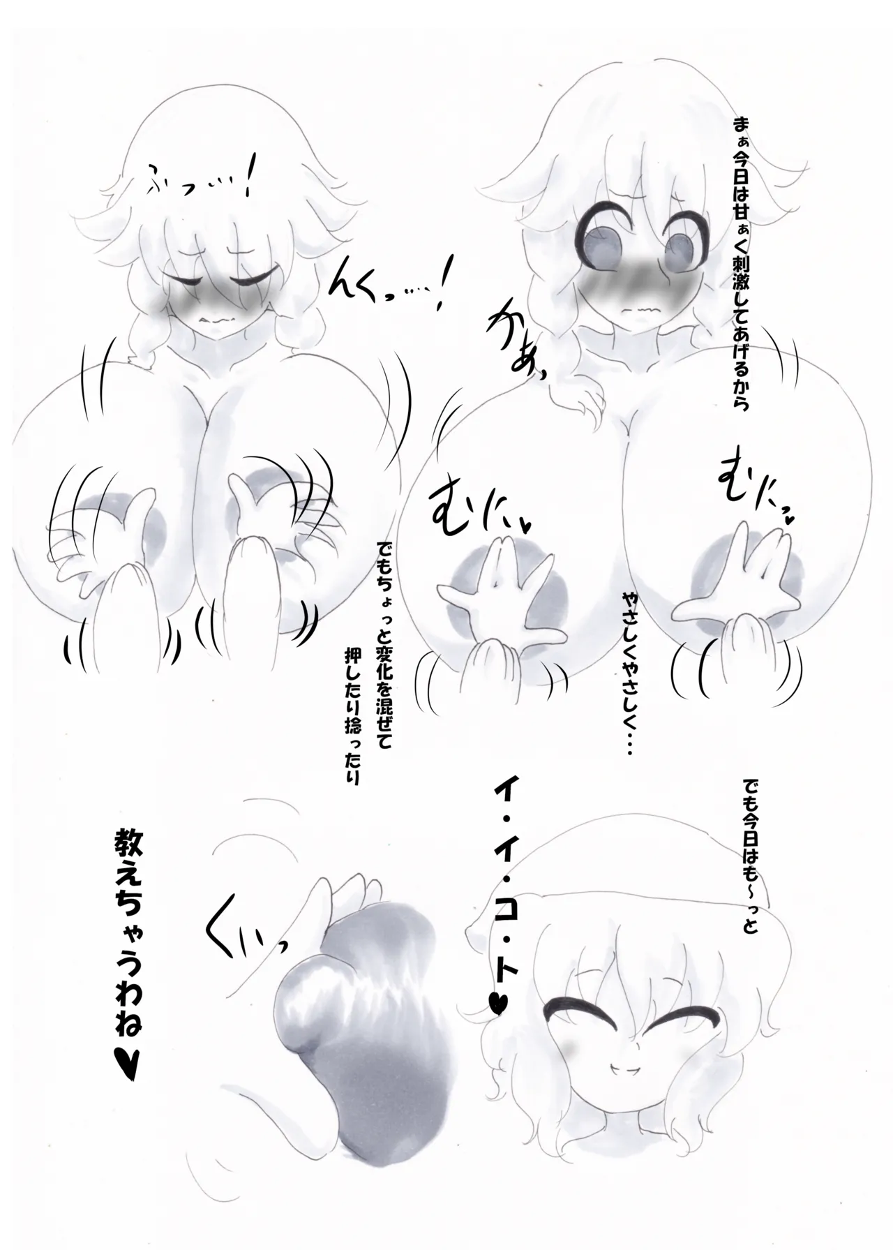 春日乳乳 - page12