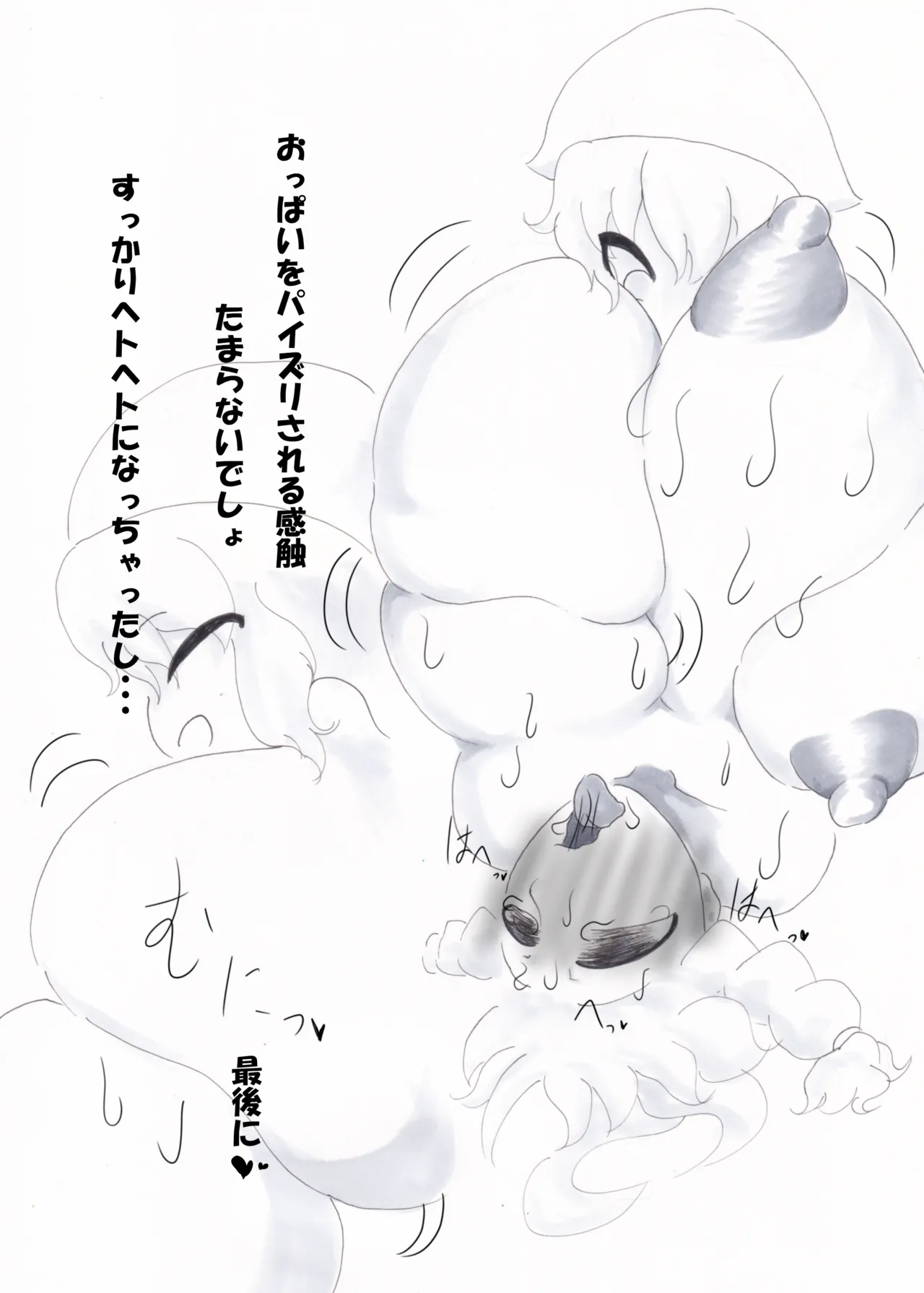 春日乳乳 - page17