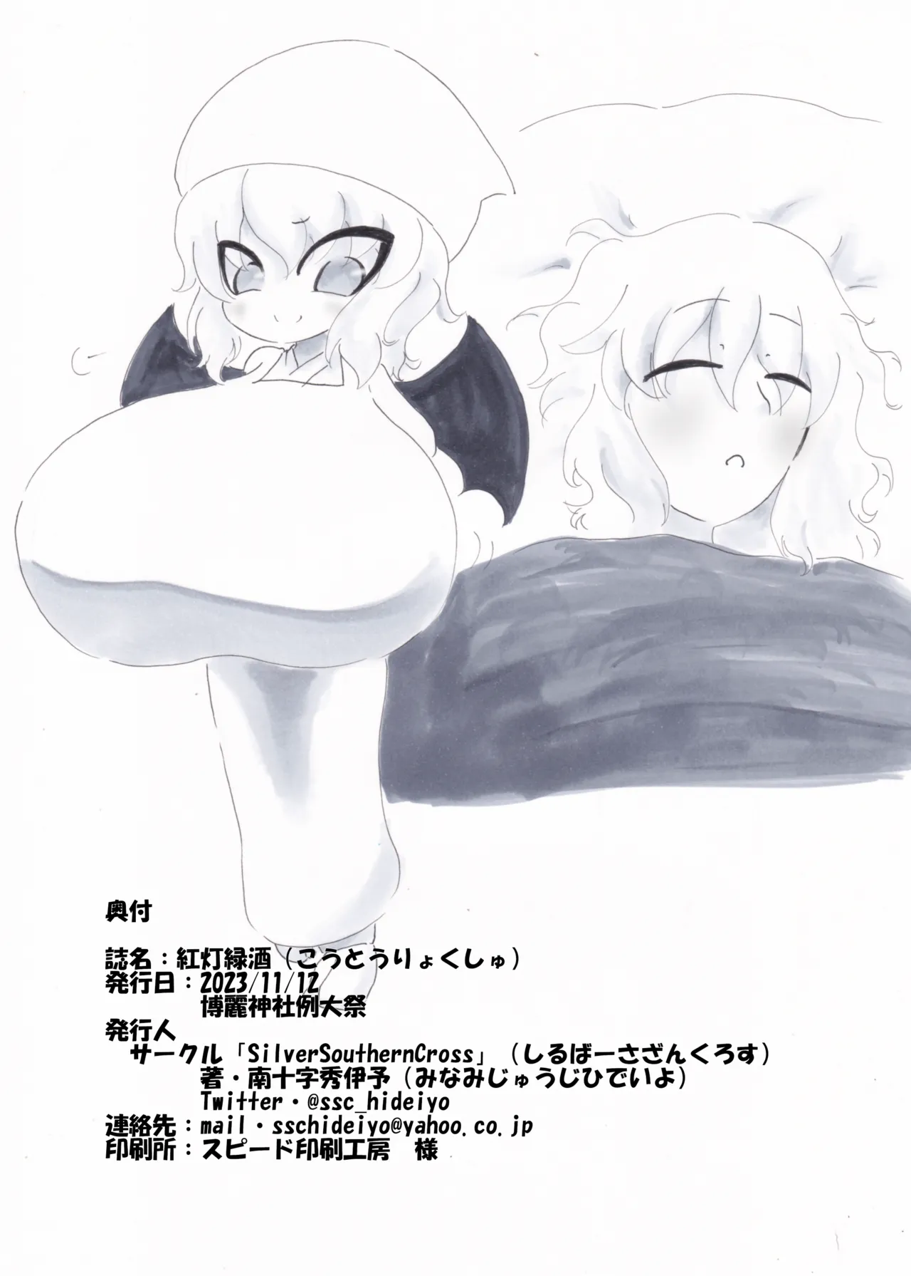 春日乳乳 - page19