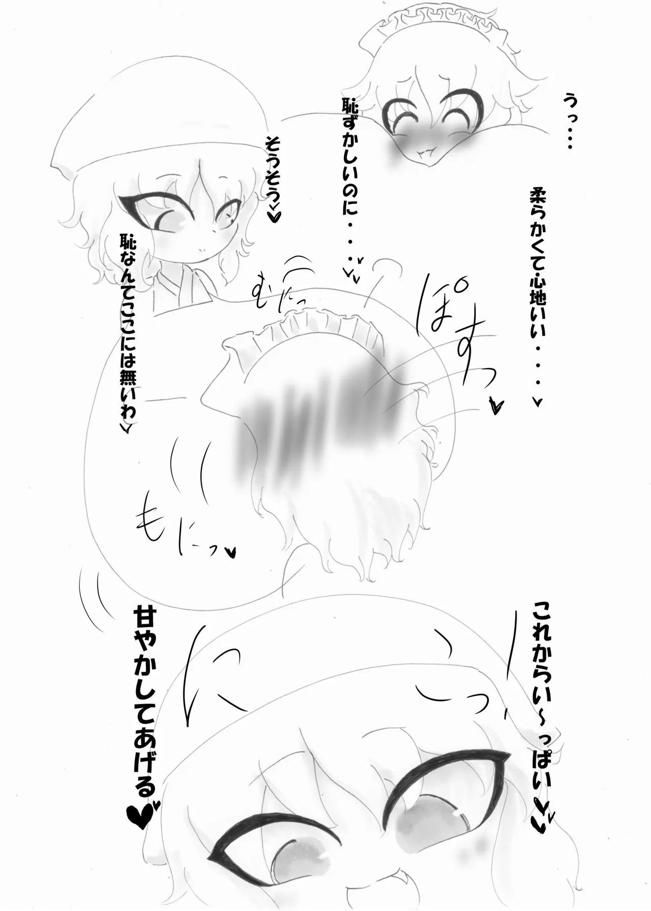 春日乳乳 - page6
