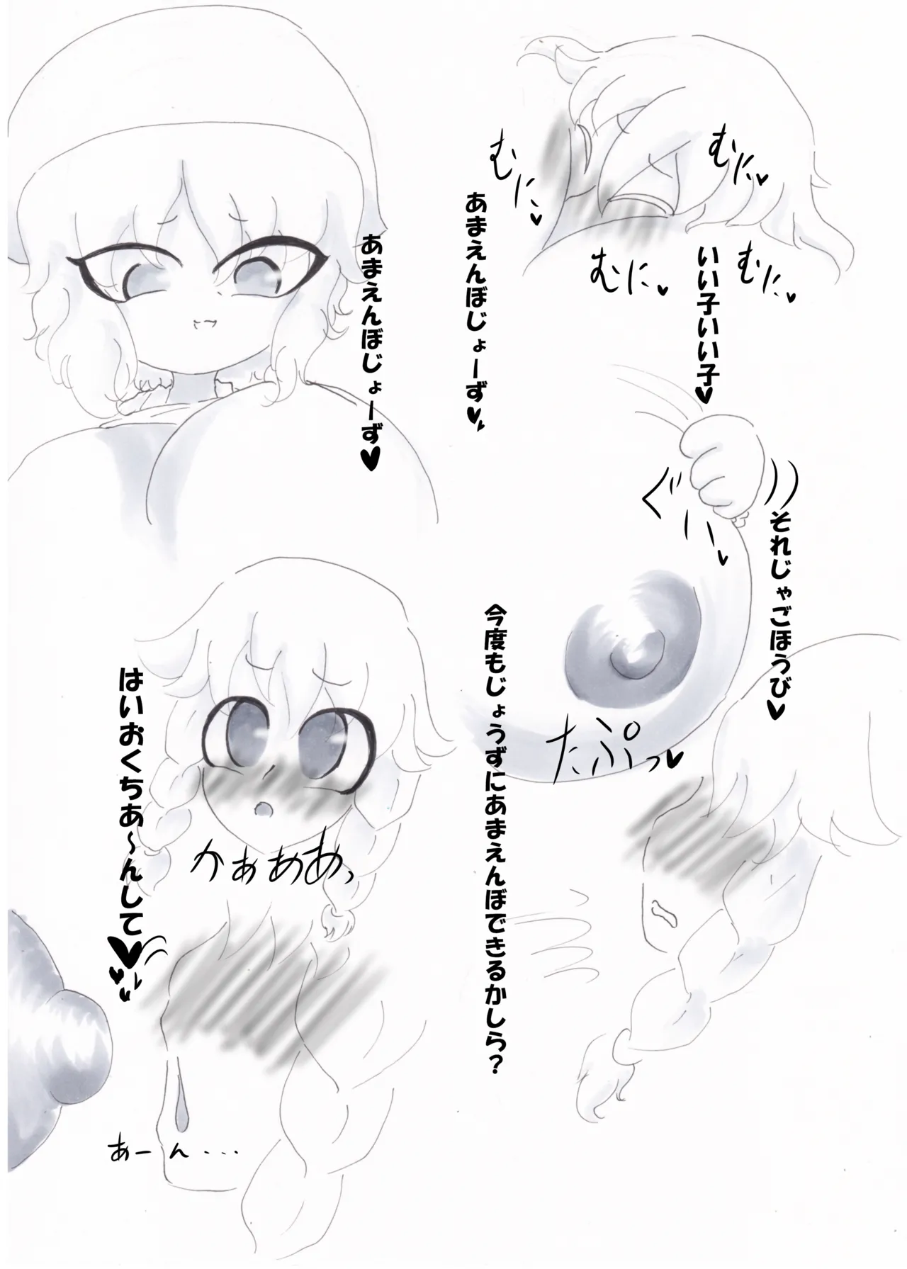 春日乳乳 - page8