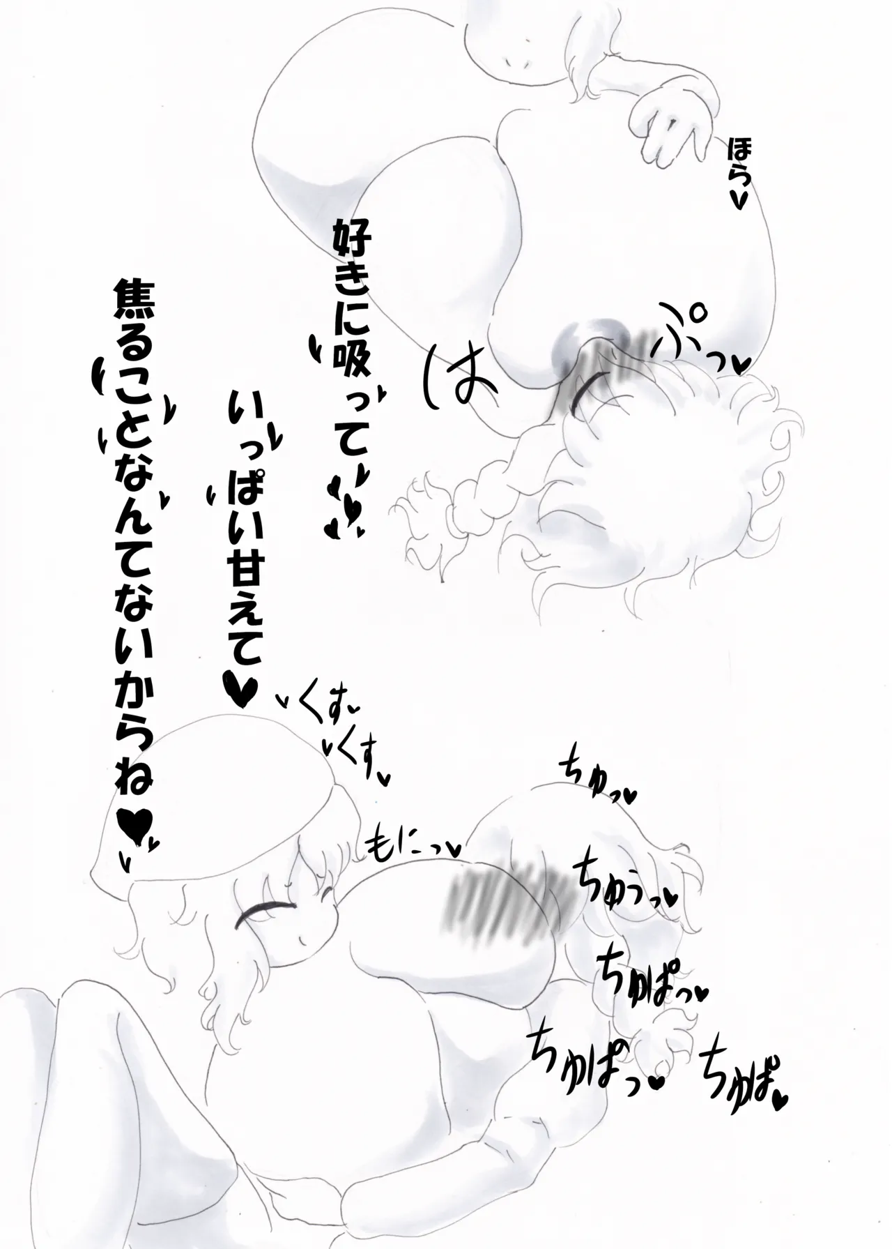 春日乳乳 - page9