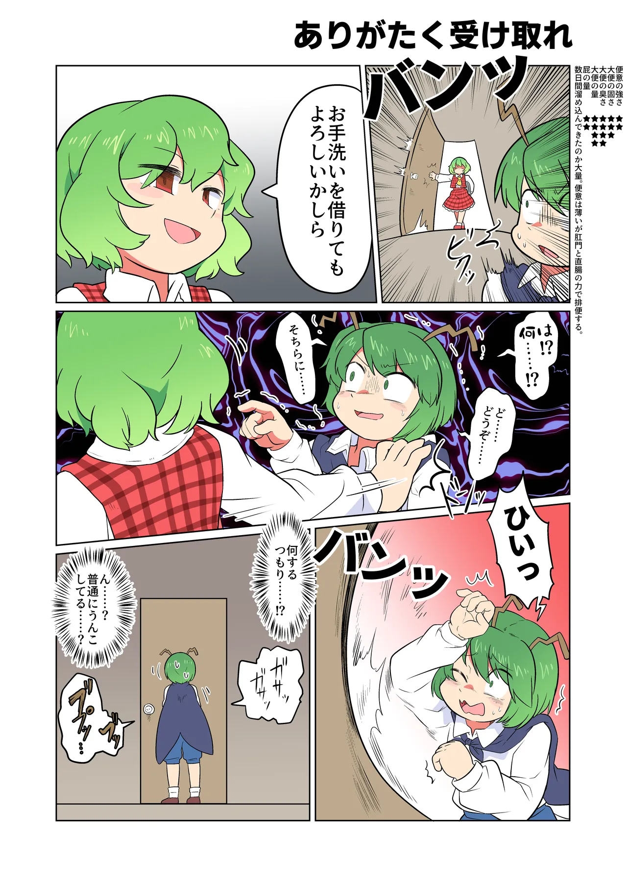 大便をひりだす少女たち - page12