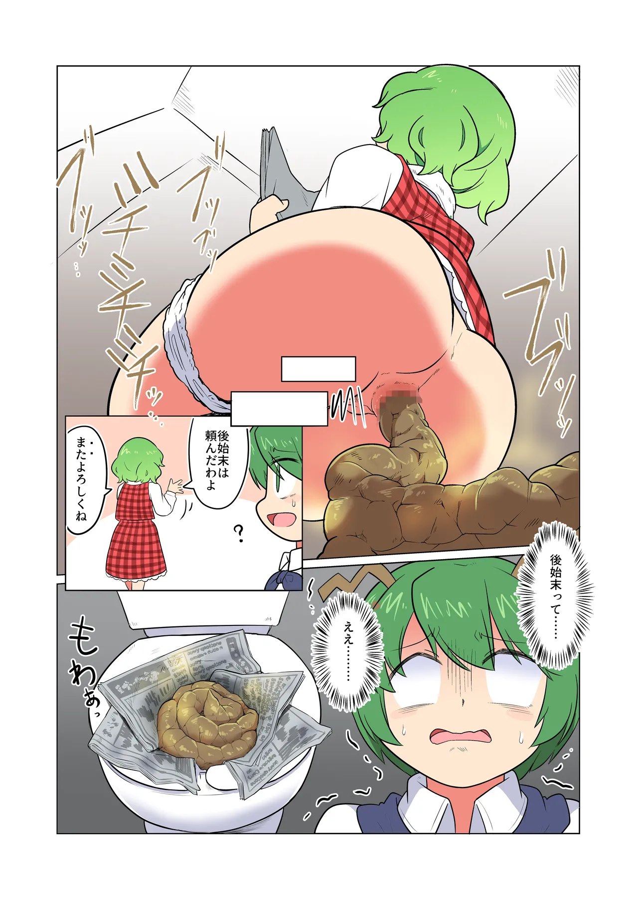大便をひりだす少女たち - page13