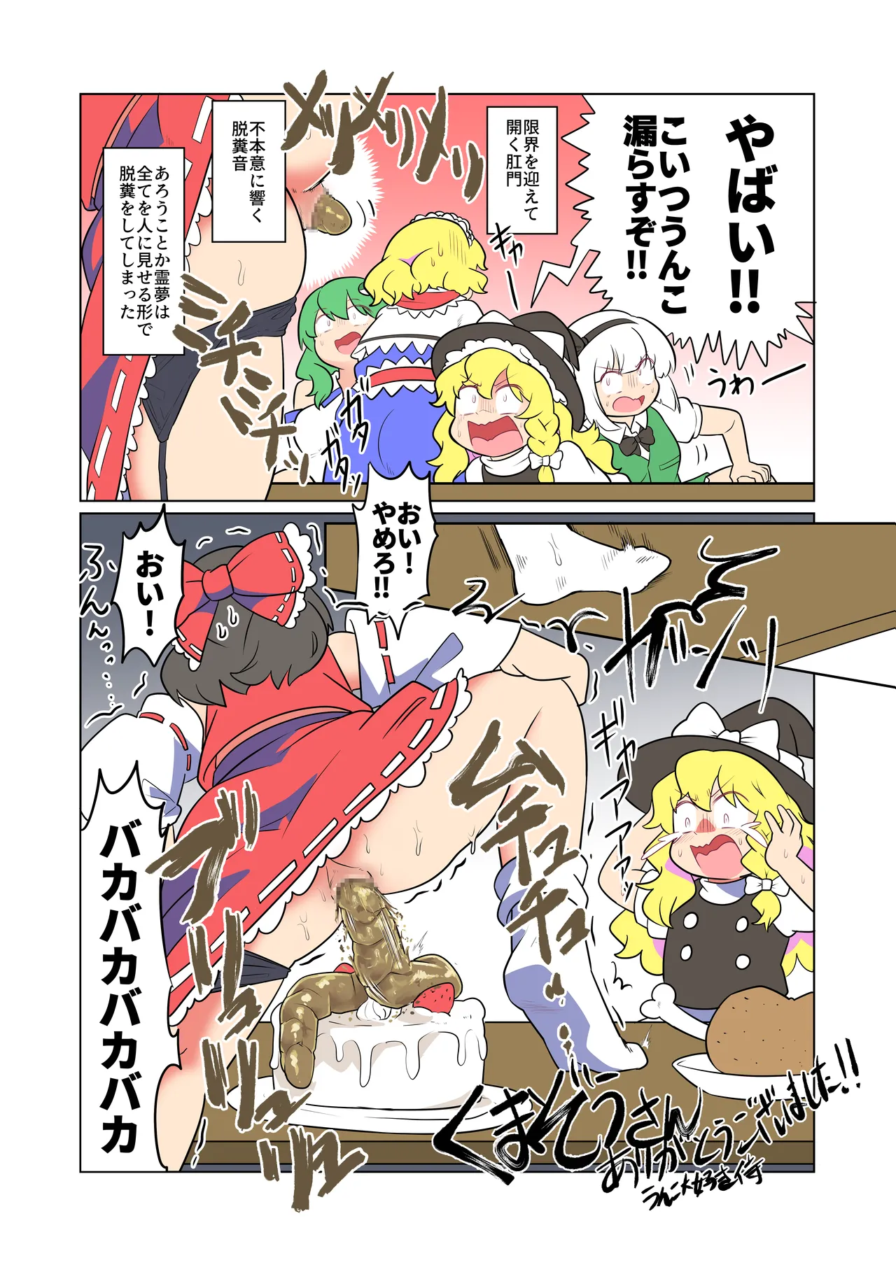 大便をひりだす少女たち - page17