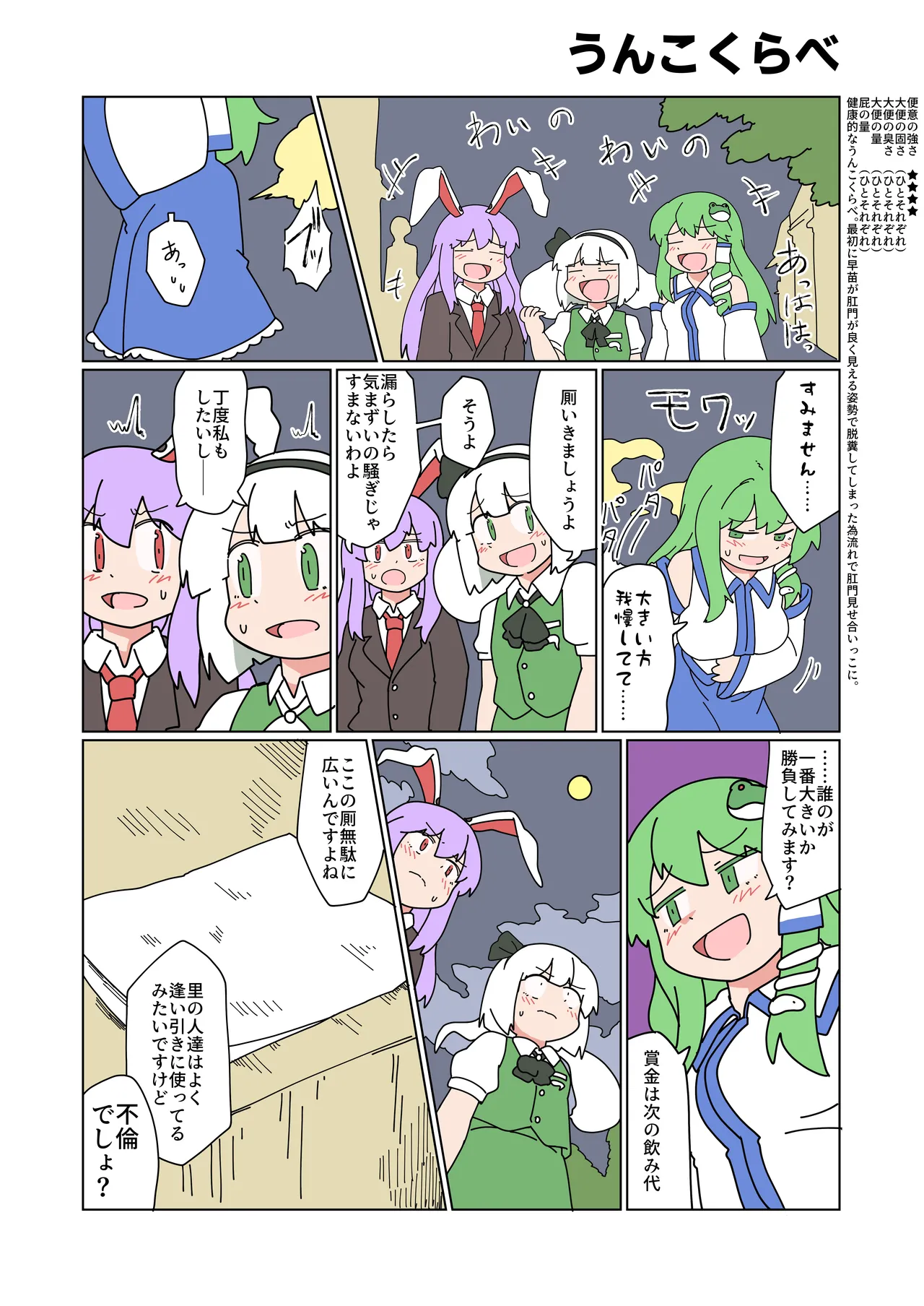 大便をひりだす少女たち - page19