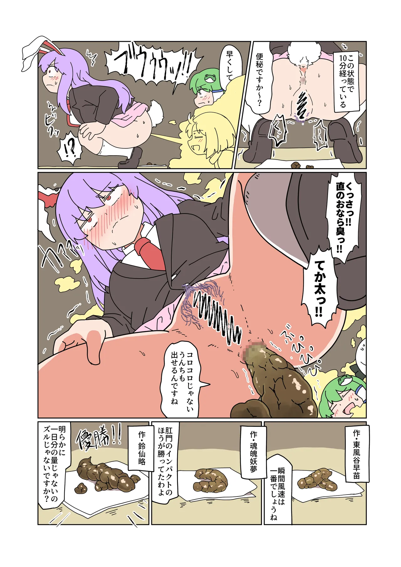 大便をひりだす少女たち - page21
