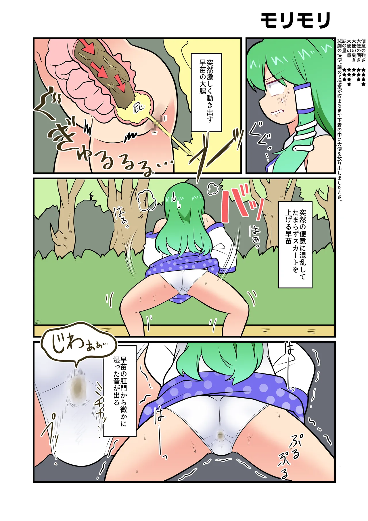 大便をひりだす少女たち - page22