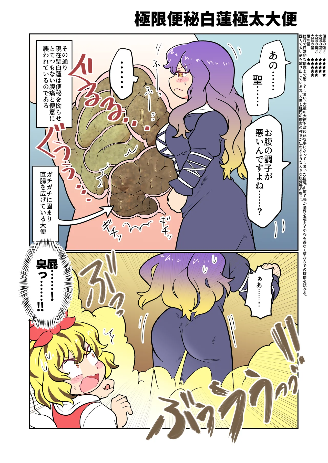 大便をひりだす少女たち - page24