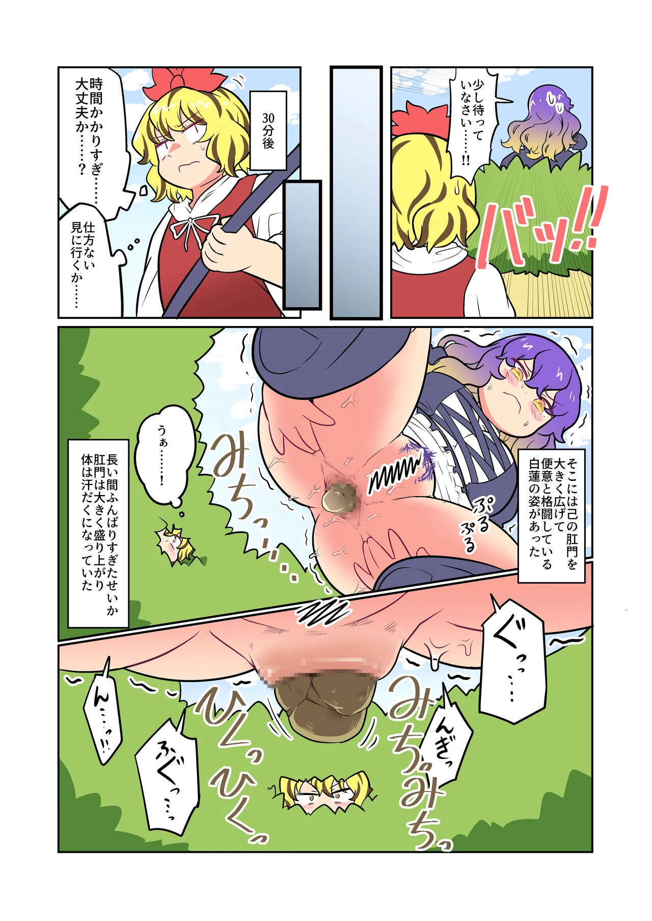 大便をひりだす少女たち - page25