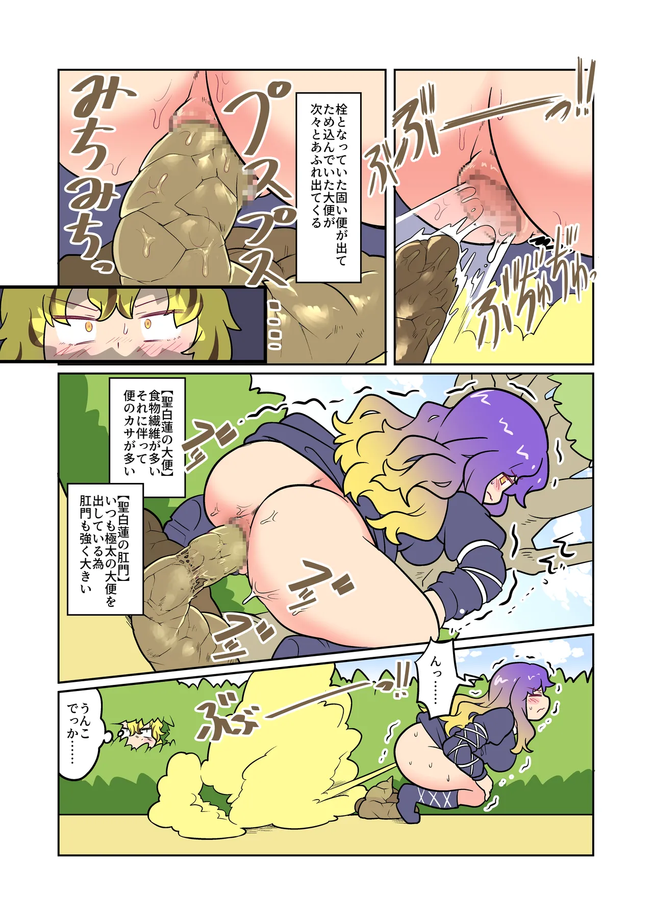 大便をひりだす少女たち - page26