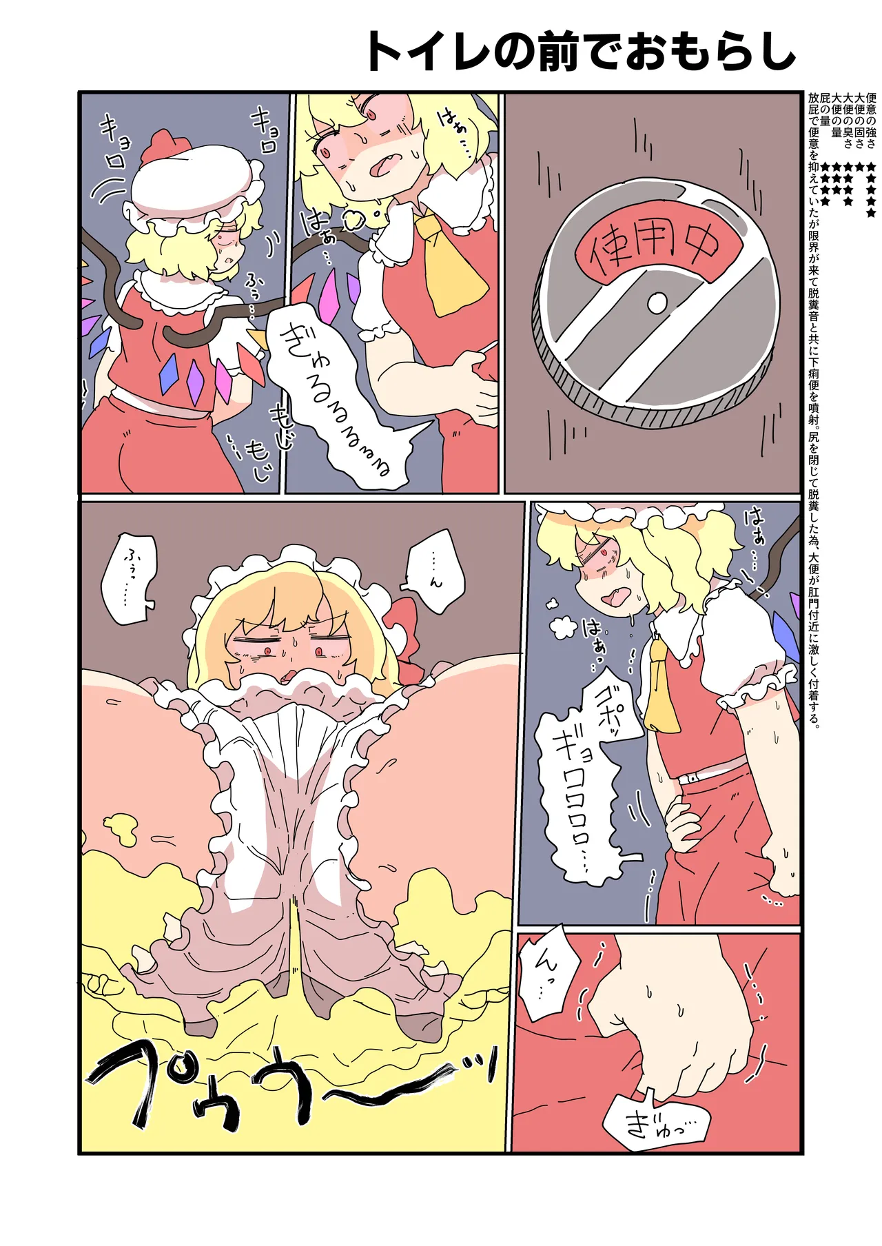 大便をひりだす少女たち - page4