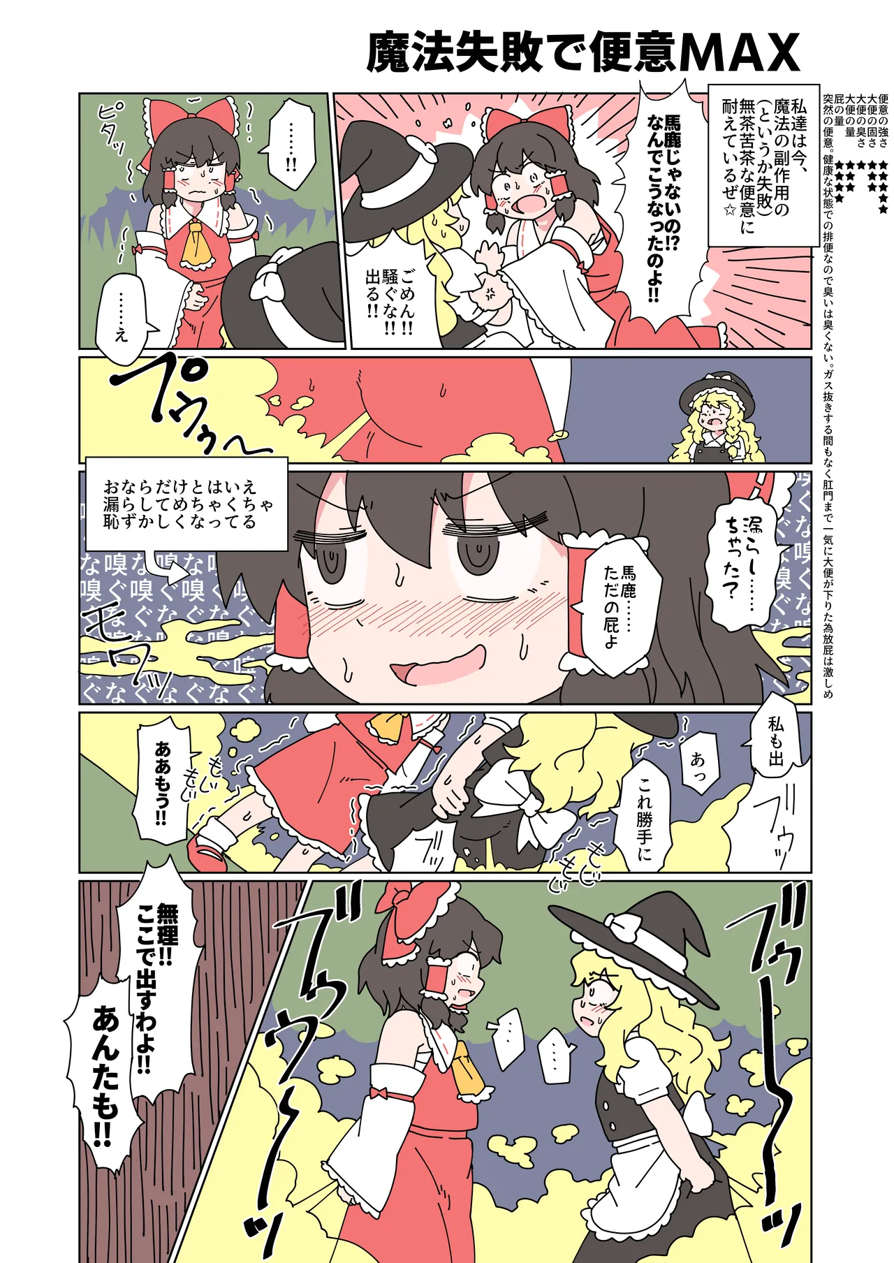 大便をひりだす少女たち - page6