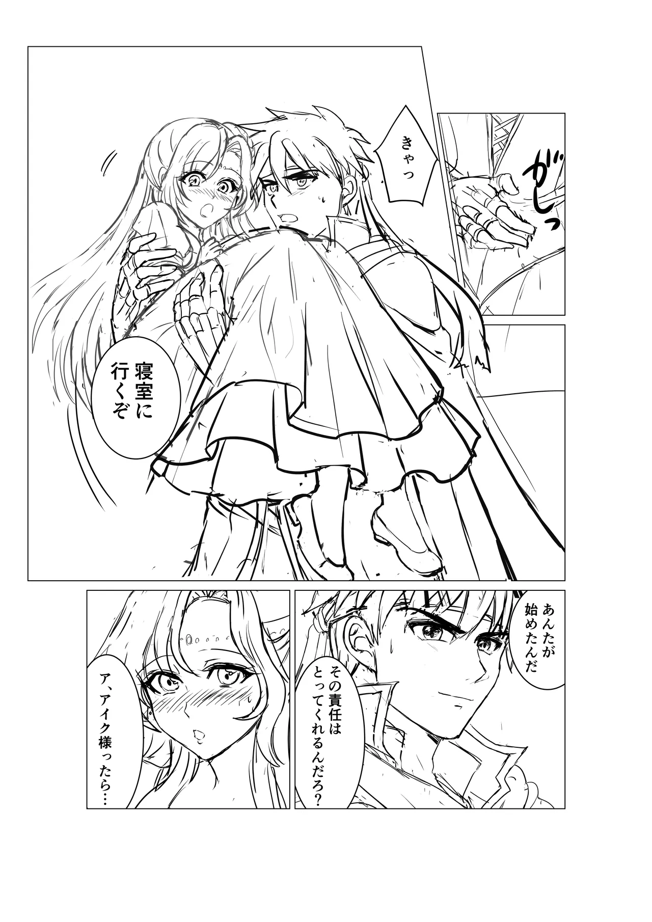 傭兵と王女さまっ - page11