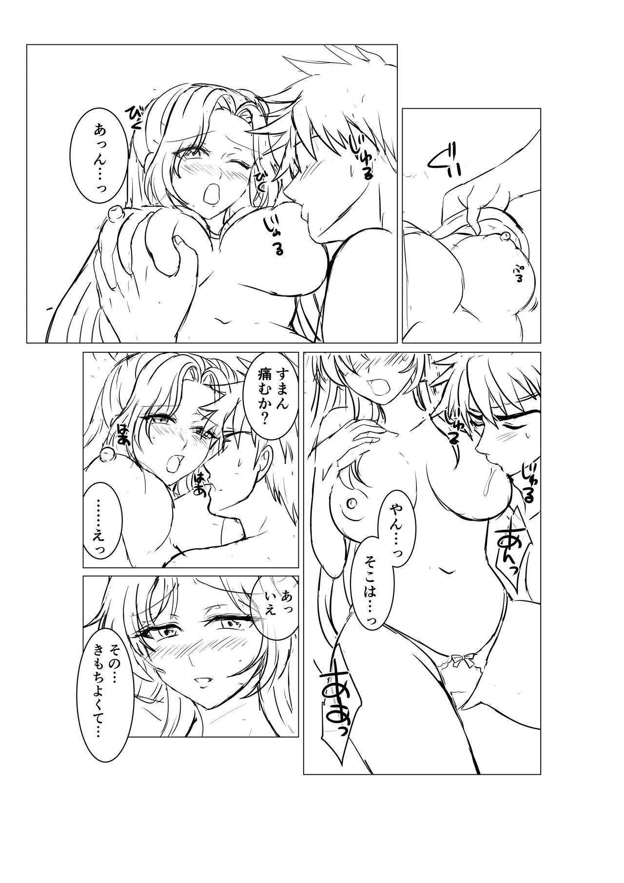 傭兵と王女さまっ - page13