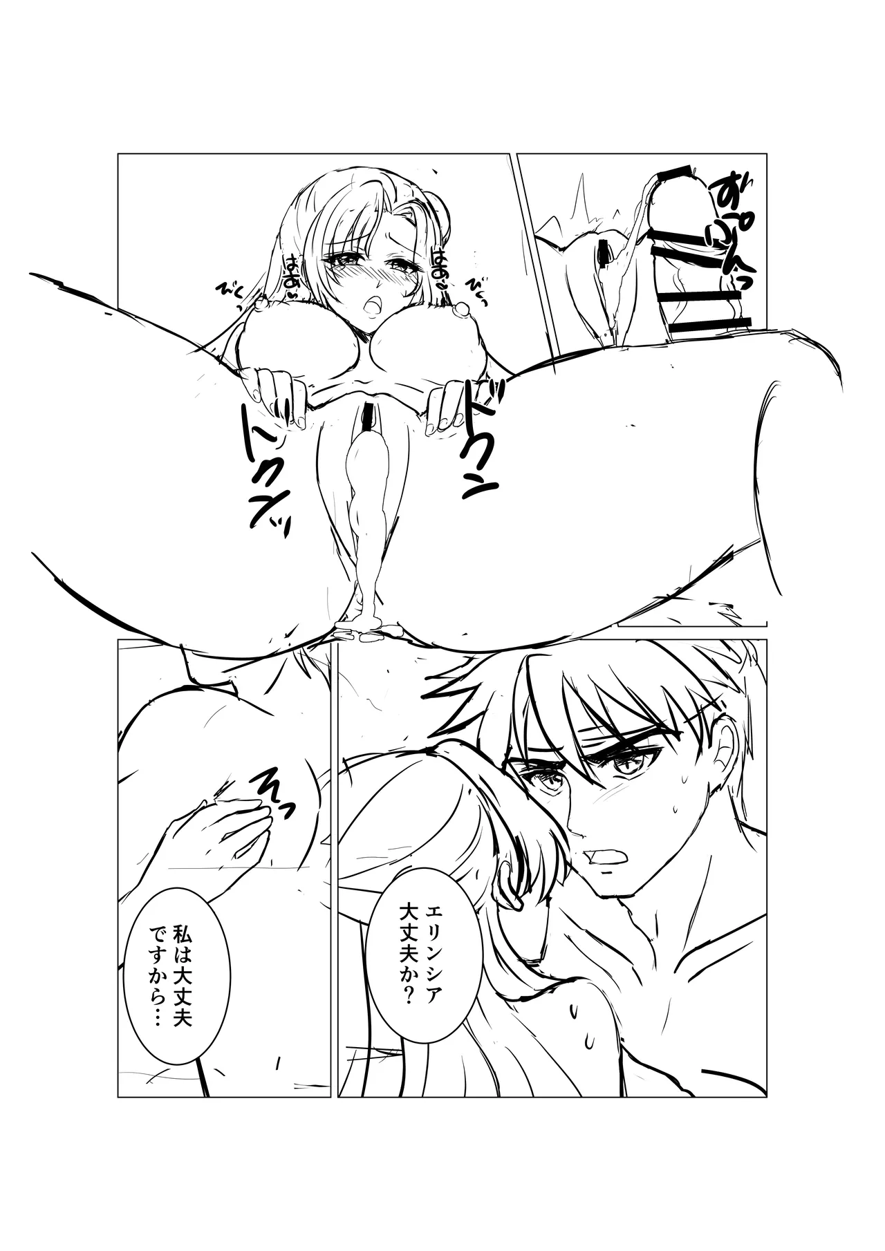 傭兵と王女さまっ - page18