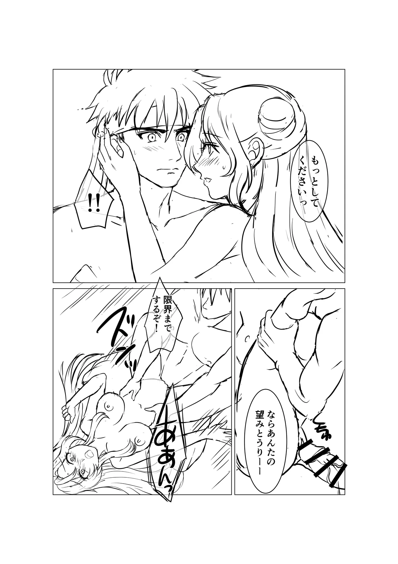 傭兵と王女さまっ - page19