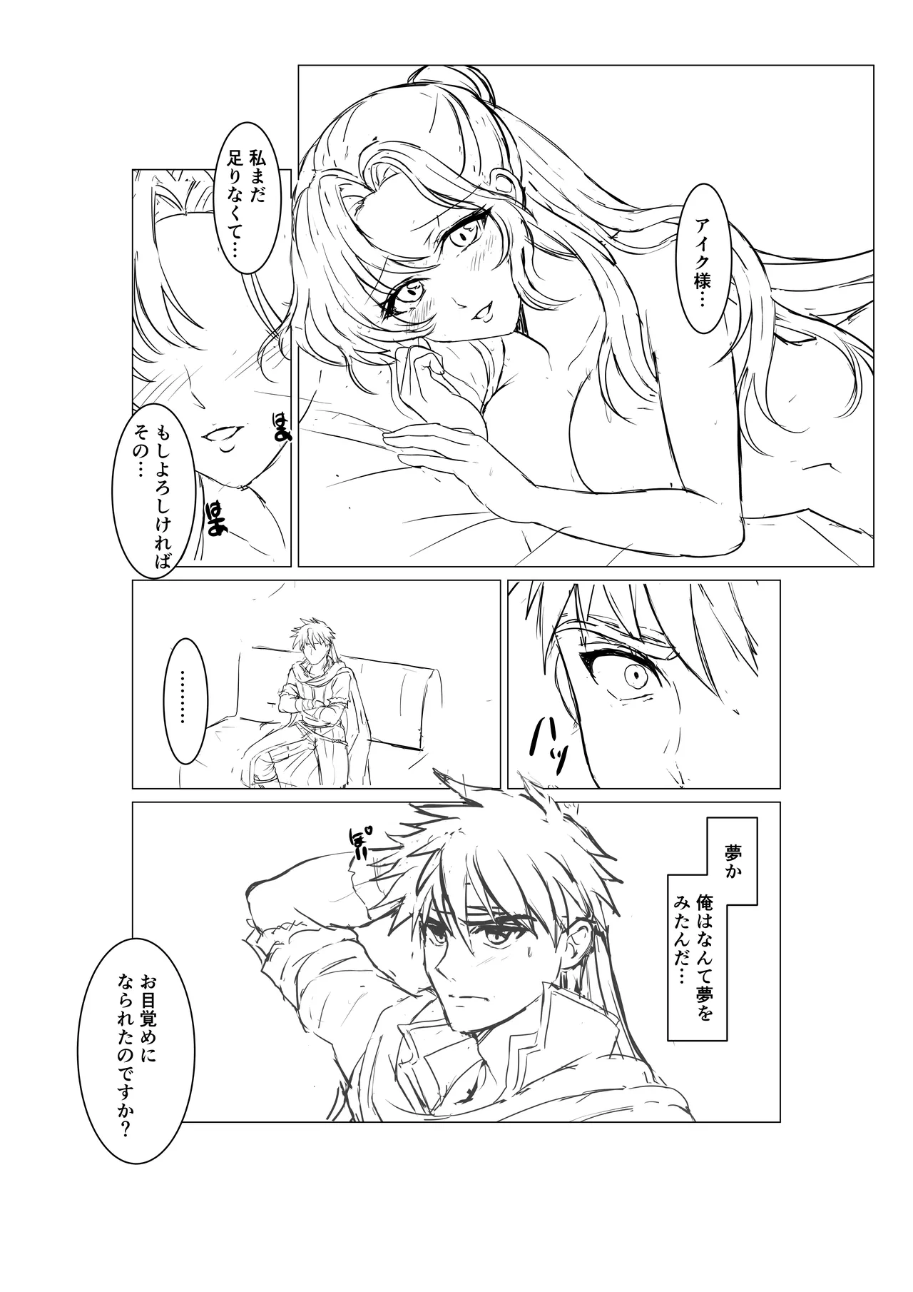 傭兵と王女さまっ - page2