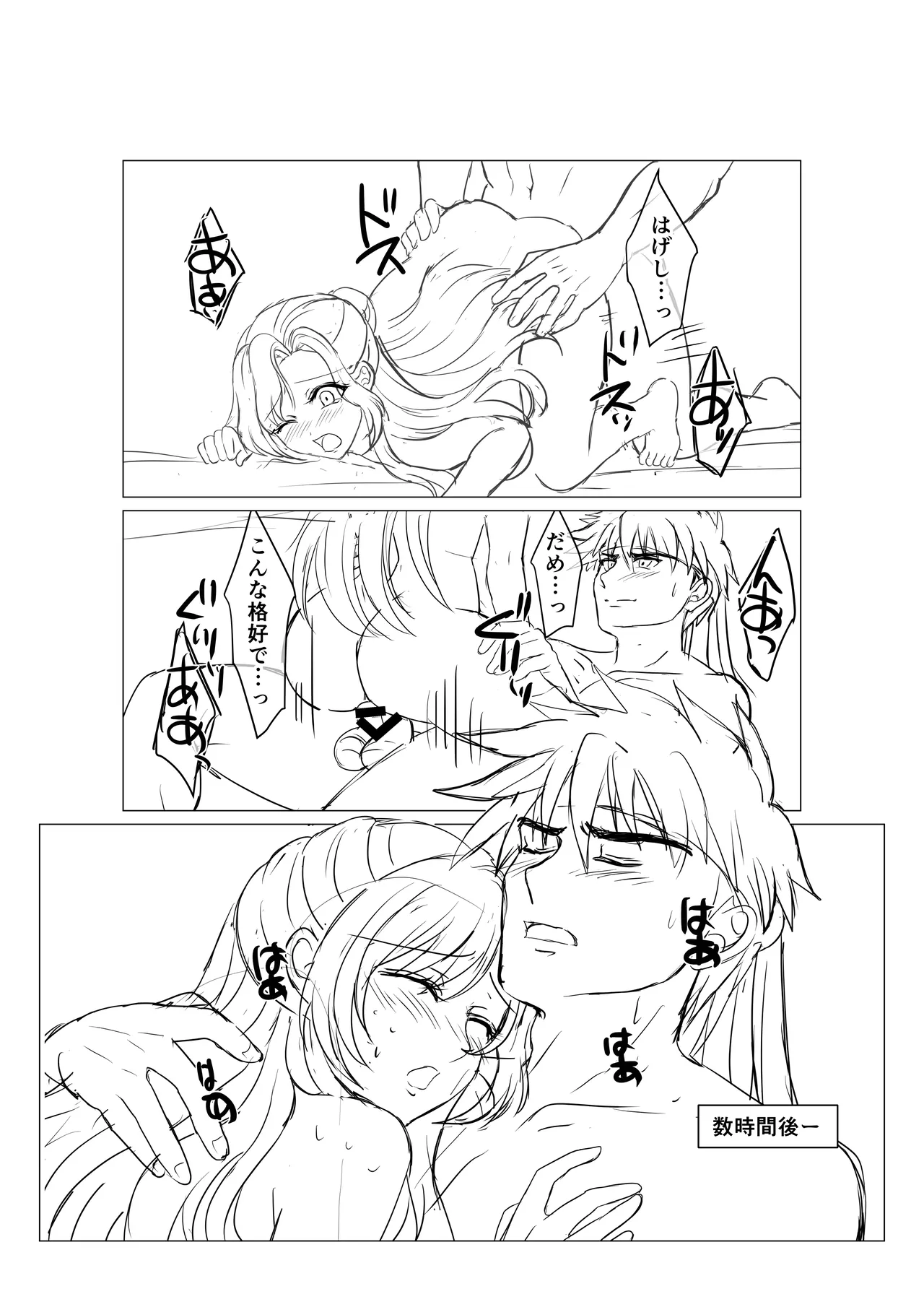 傭兵と王女さまっ - page25