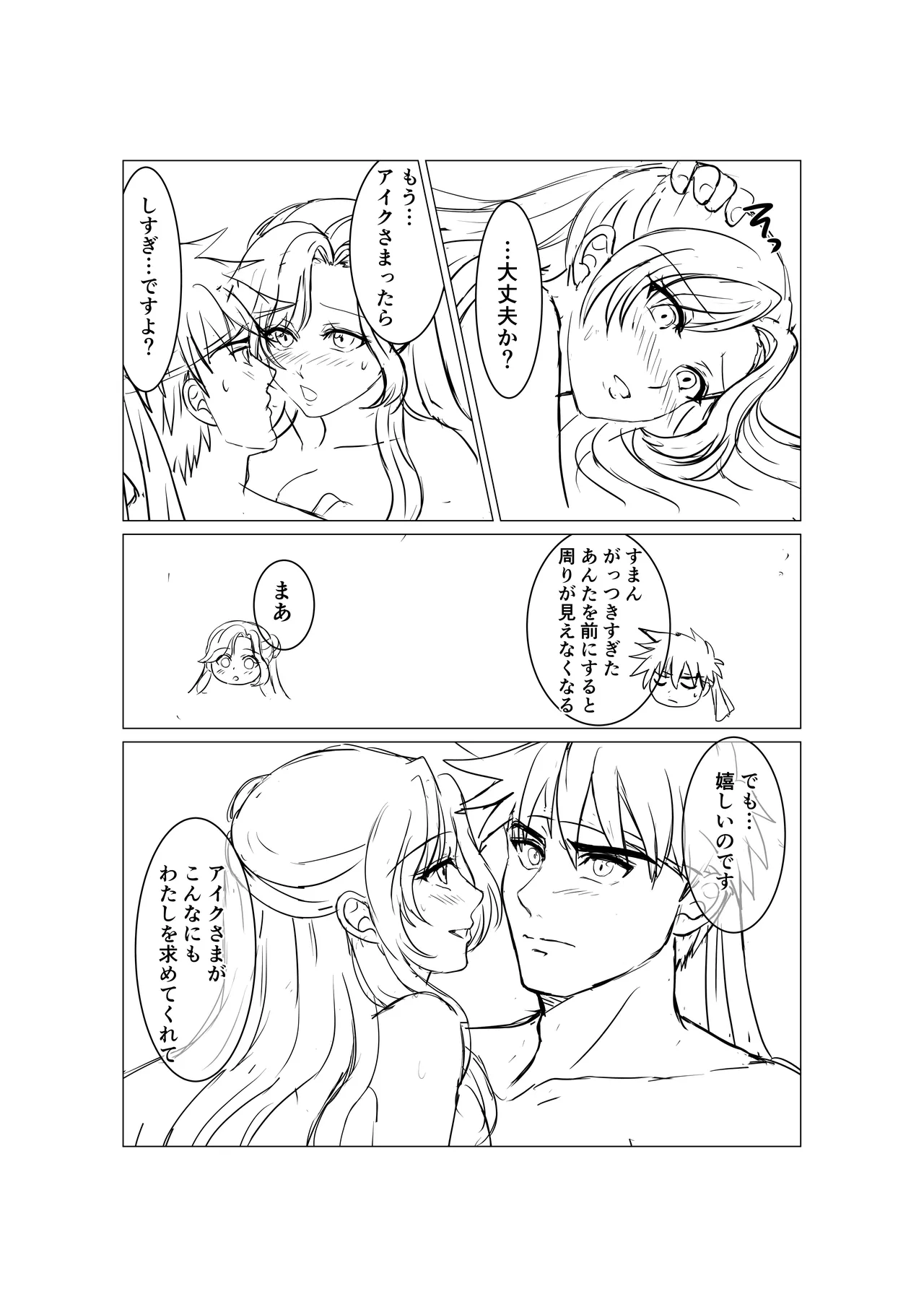 傭兵と王女さまっ - page26