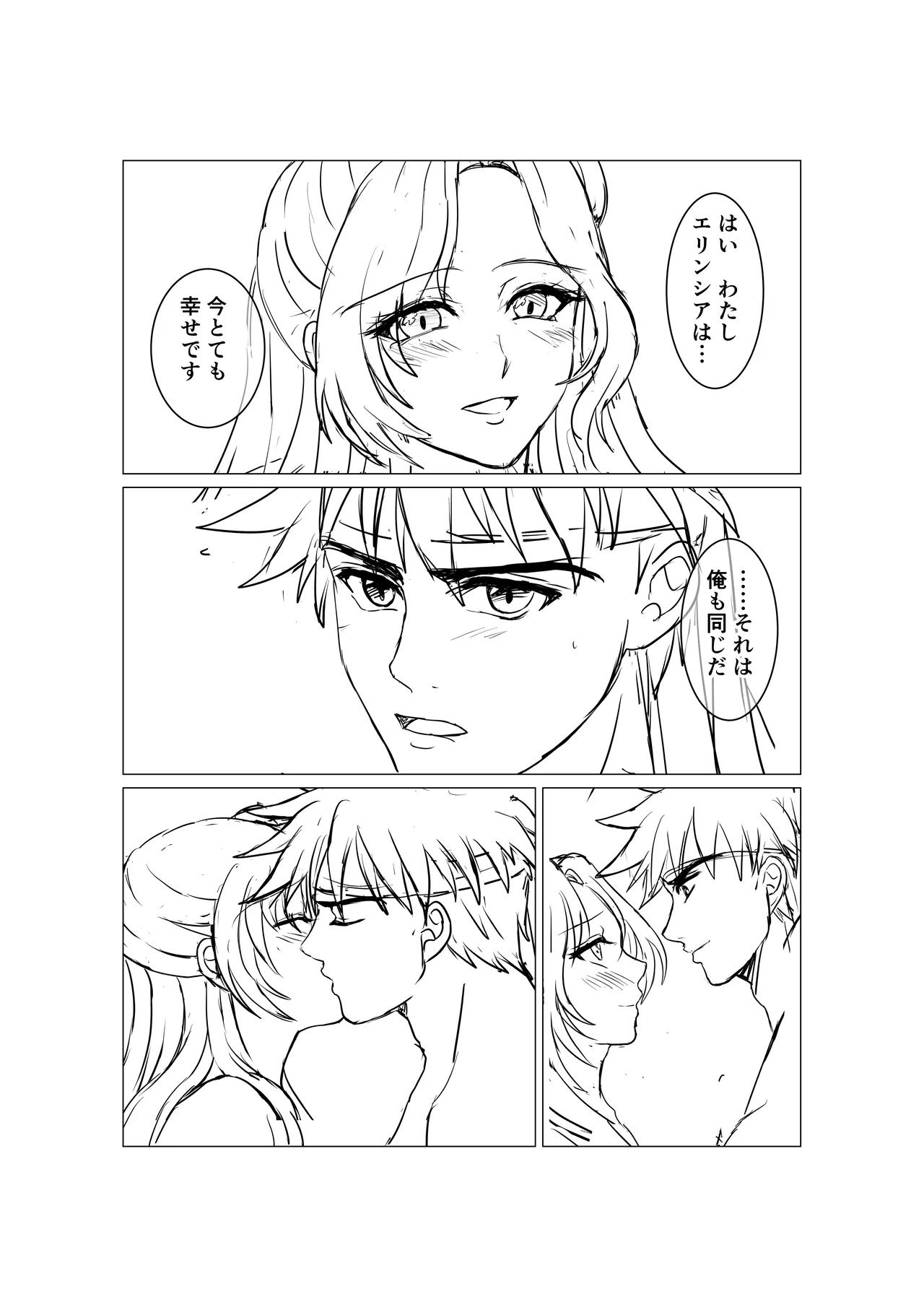 傭兵と王女さまっ - page27