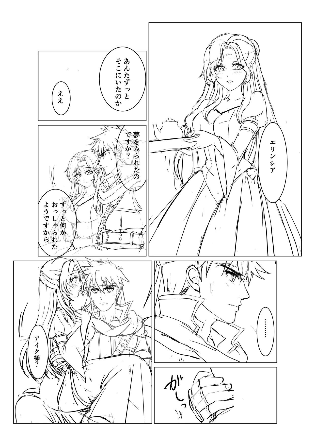 傭兵と王女さまっ - page3