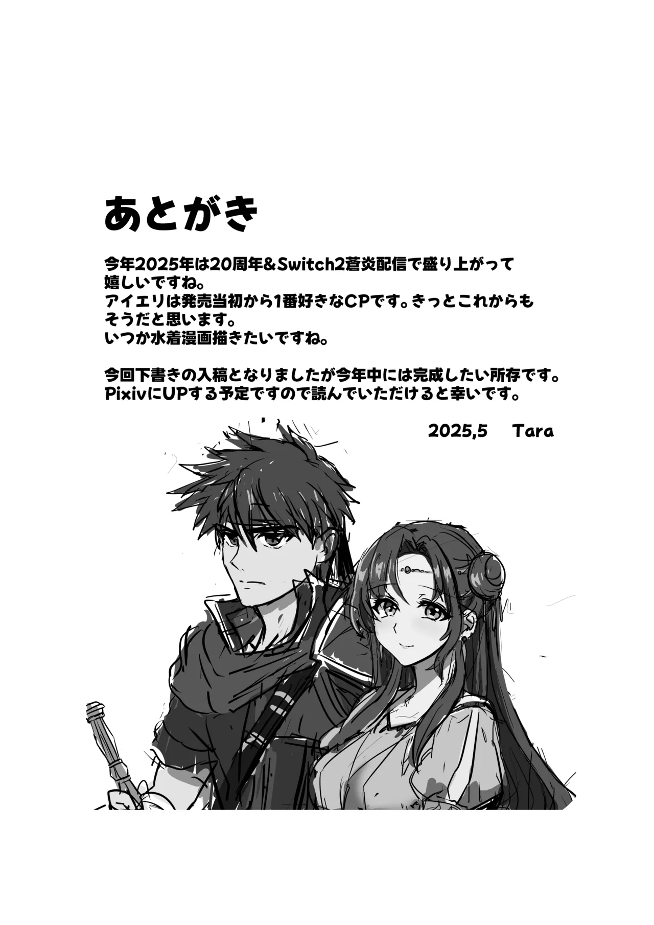 傭兵と王女さまっ - page34
