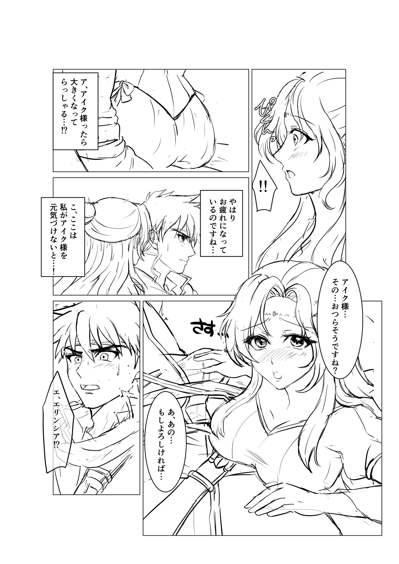 傭兵と王女さまっ - page4