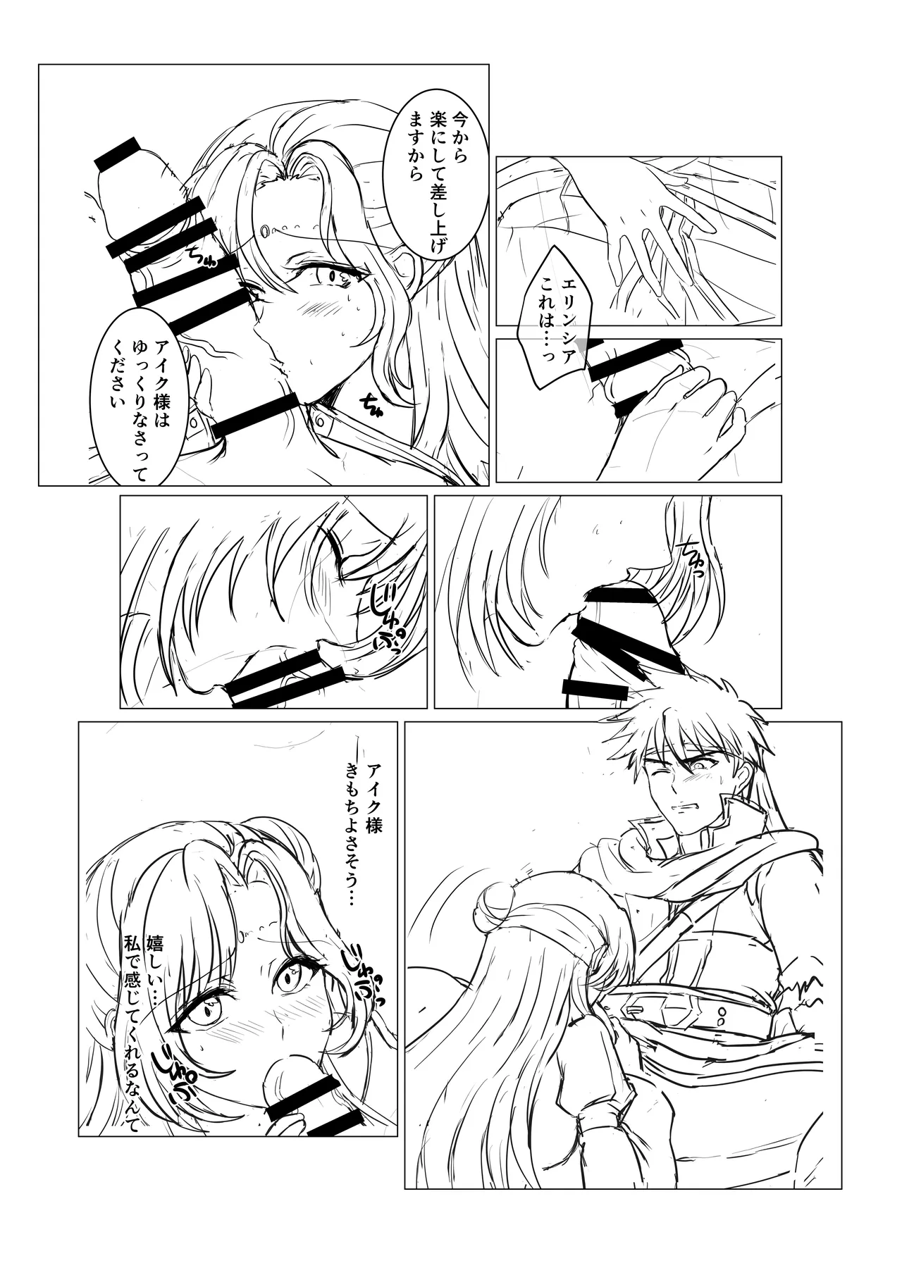 傭兵と王女さまっ - page5