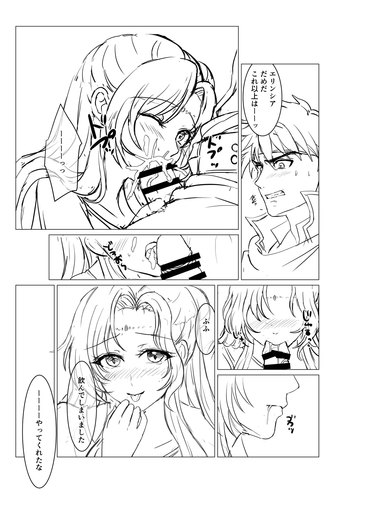 傭兵と王女さまっ - page6