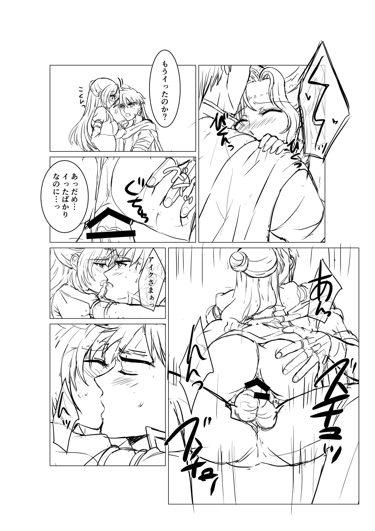 傭兵と王女さまっ - page8