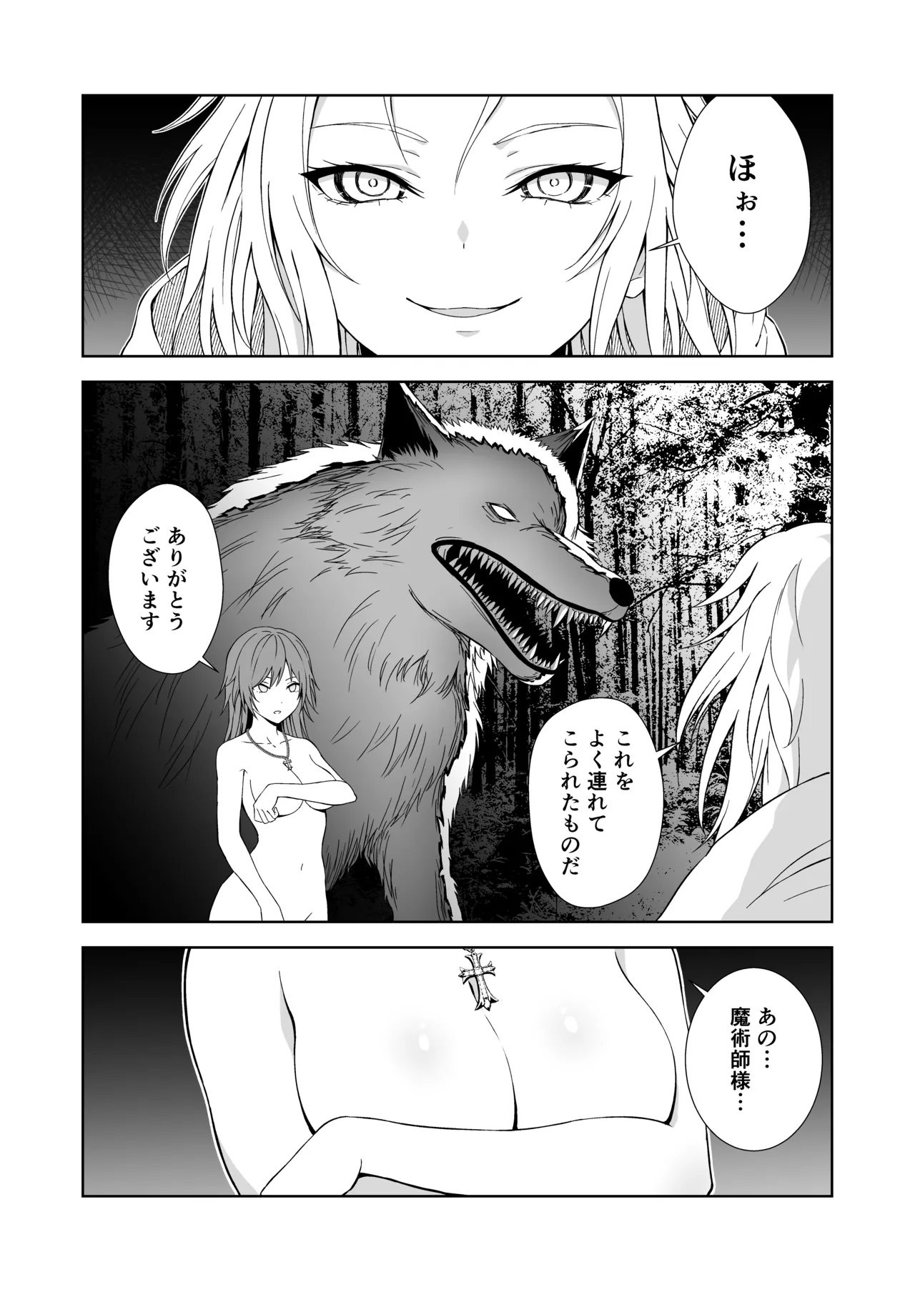 退魔師 - page10