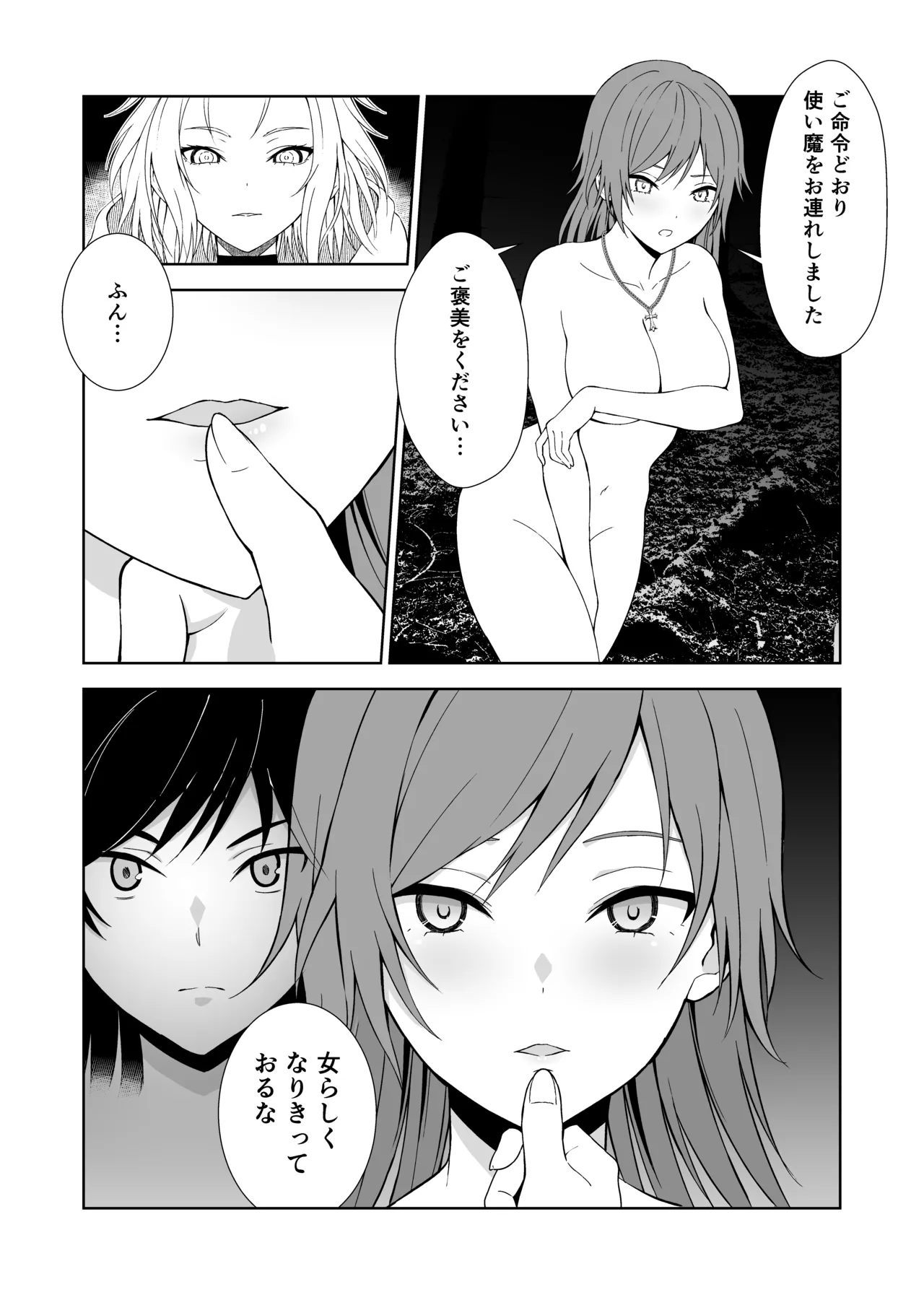退魔師 - page11