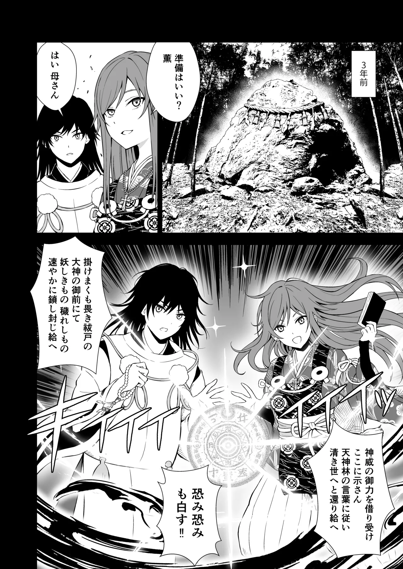 退魔師 - page6
