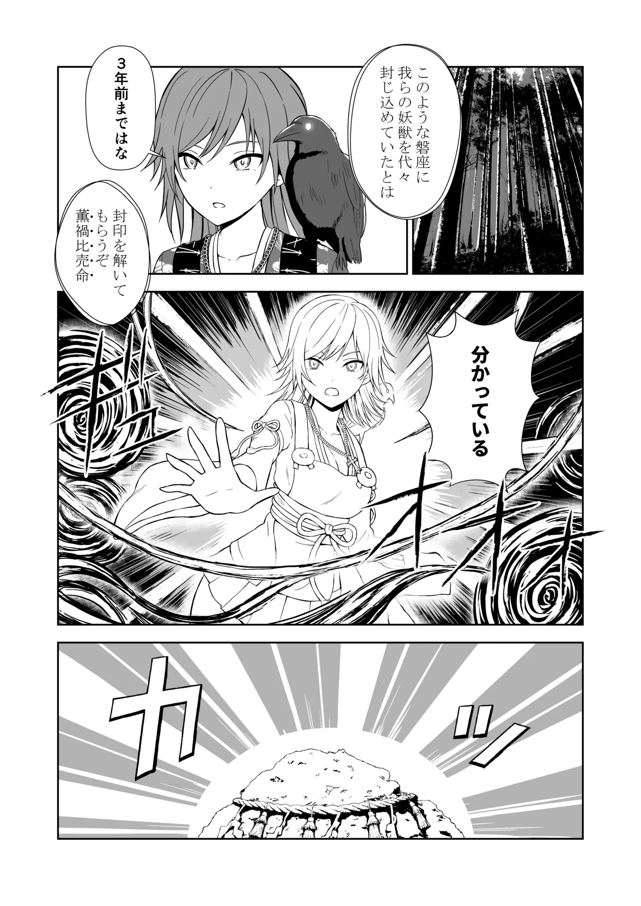 退魔師 - page7