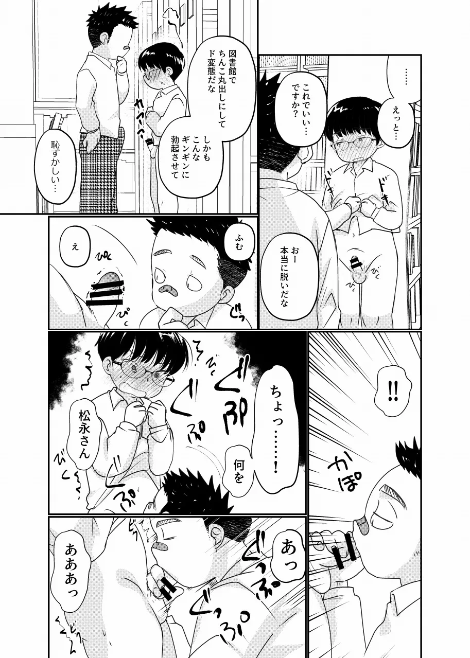 放課後図書館少年 - page10