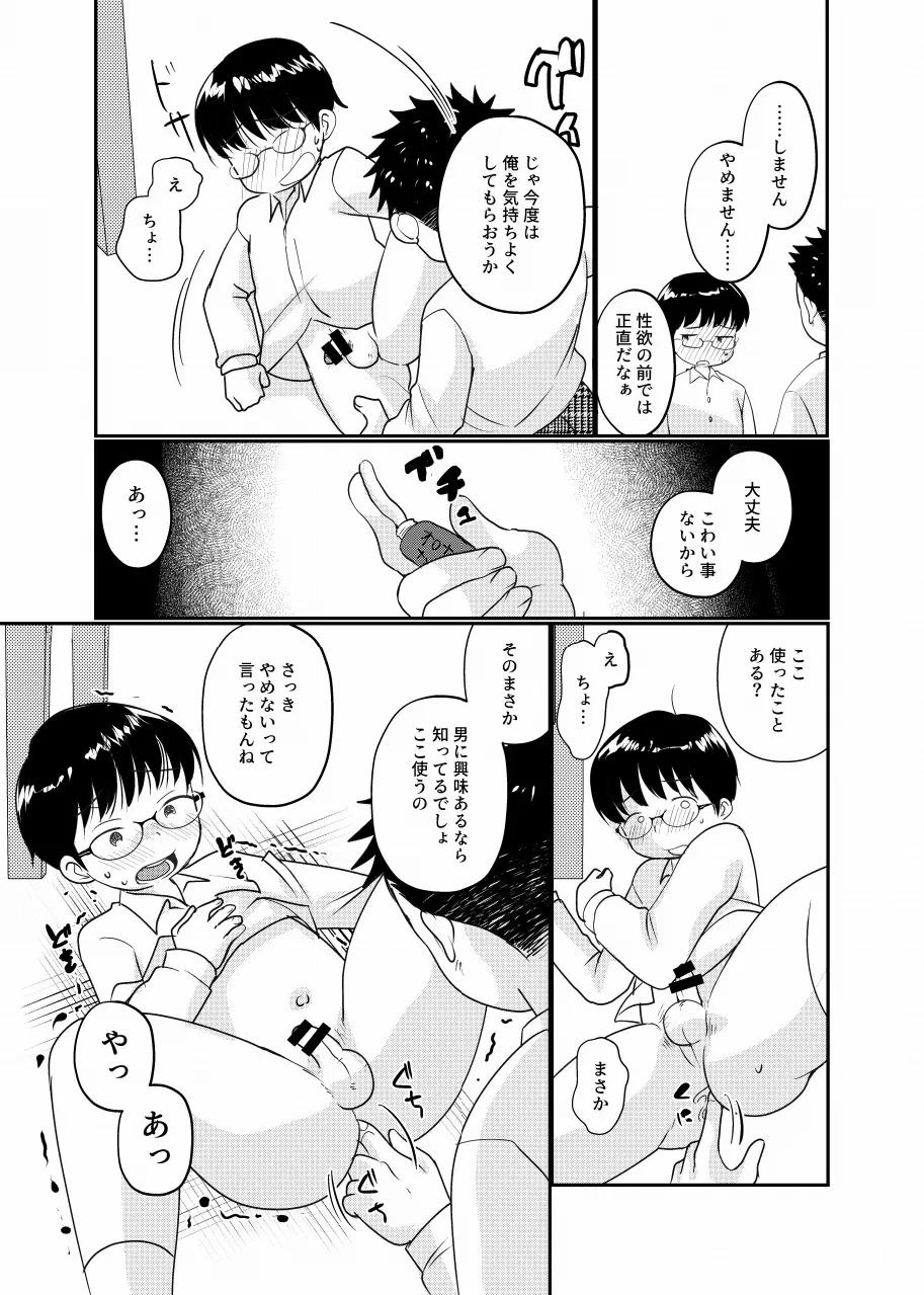 放課後図書館少年 - page12
