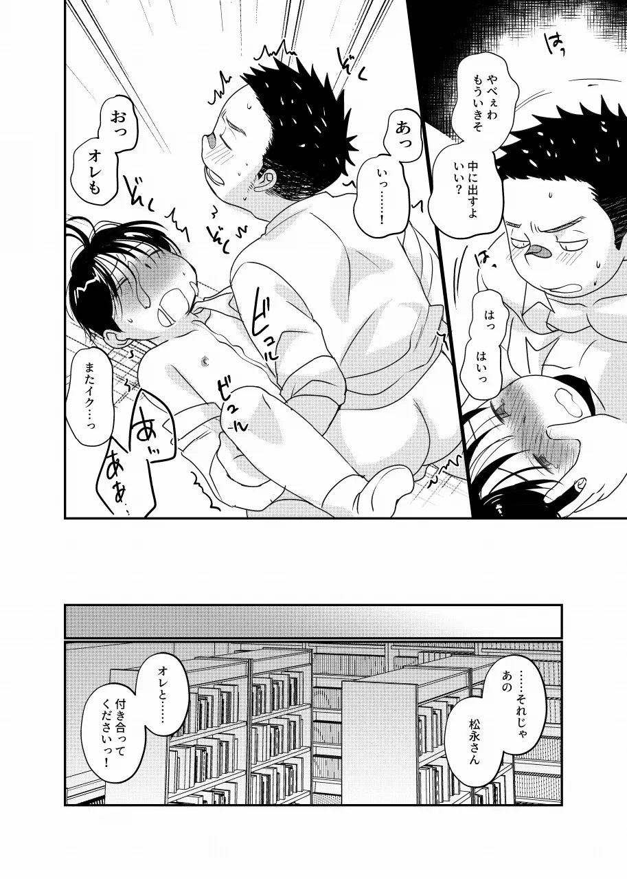 放課後図書館少年 - page15