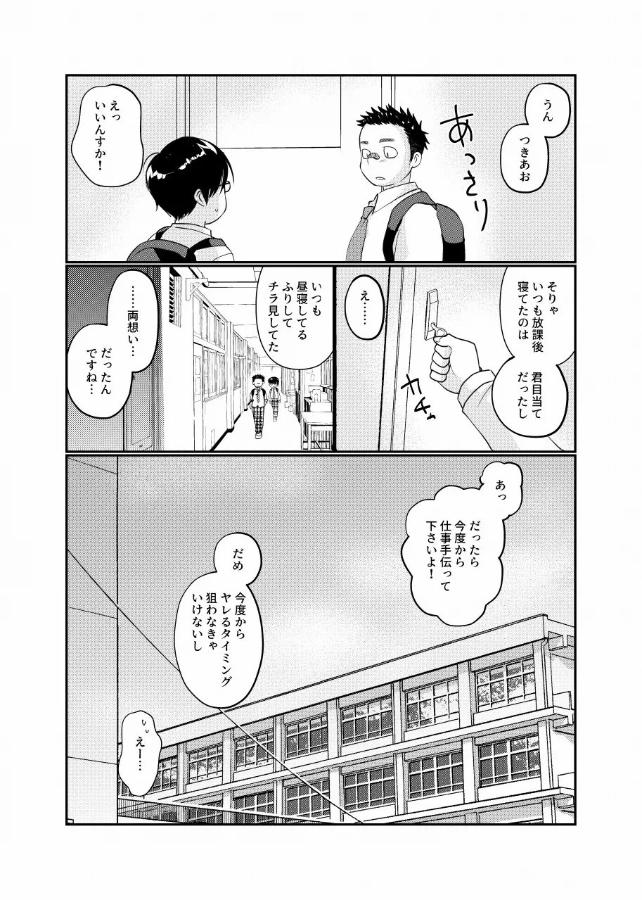 放課後図書館少年 - page16