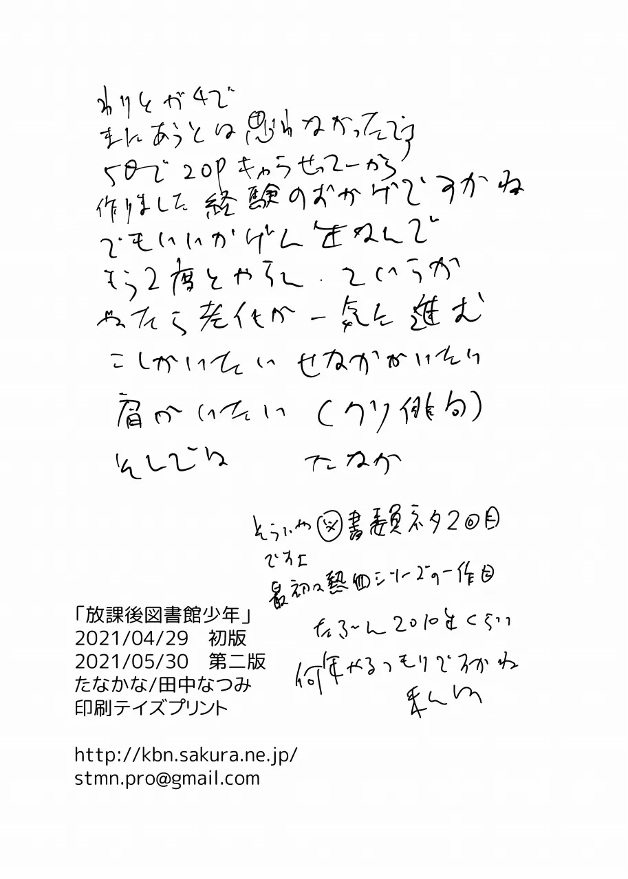 放課後図書館少年 - page17