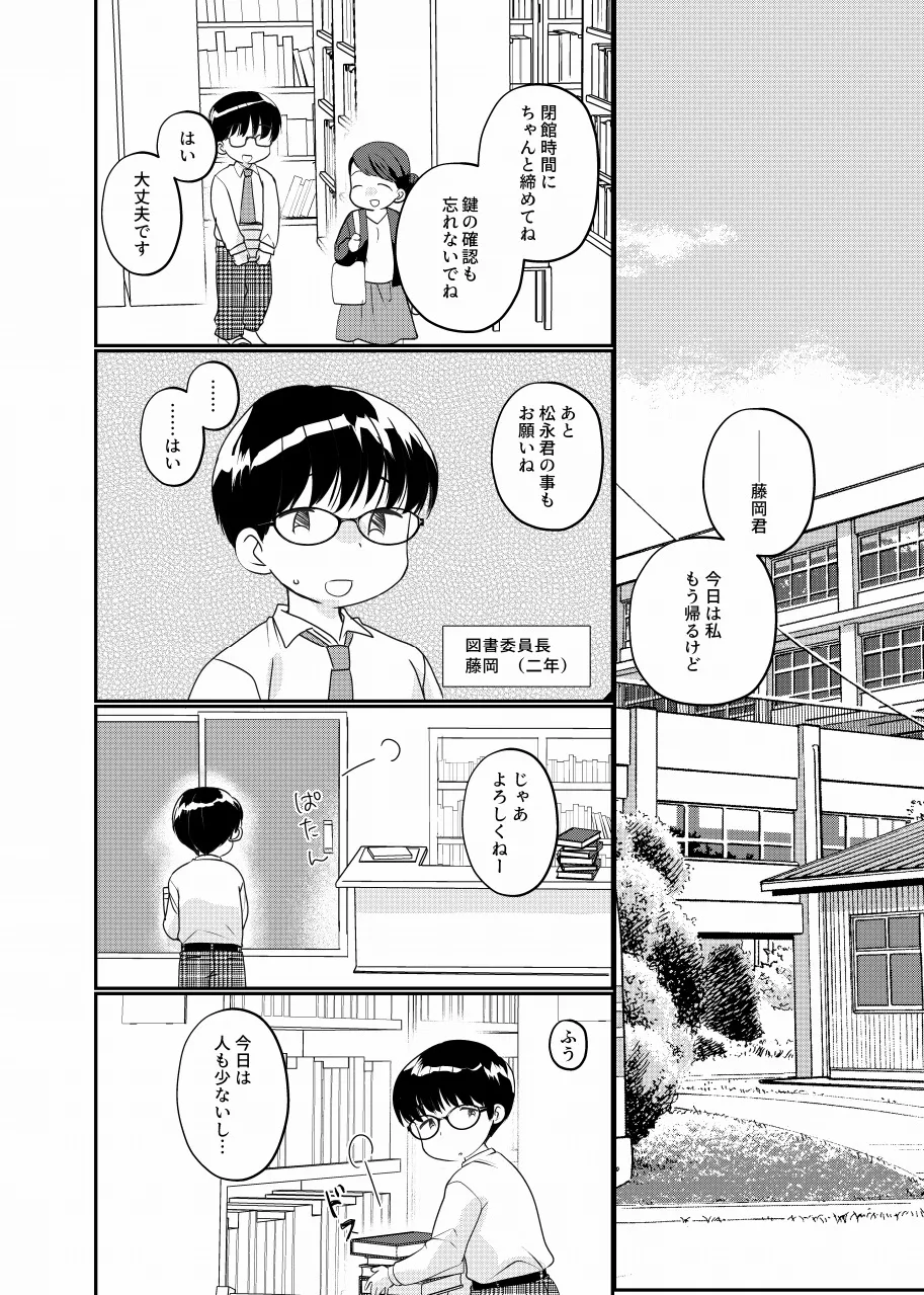 放課後図書館少年 - page2