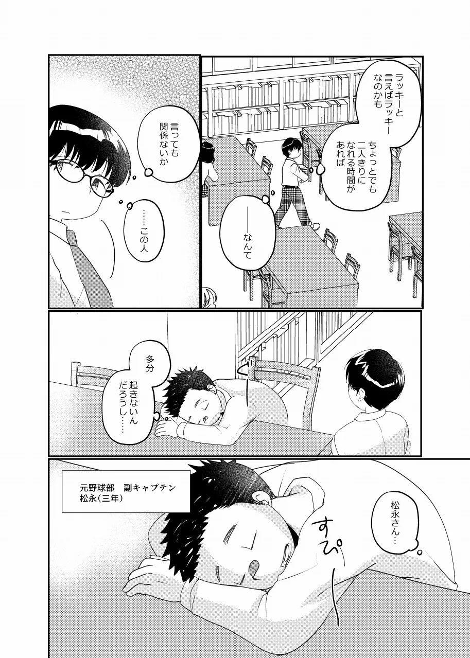 放課後図書館少年 - page3