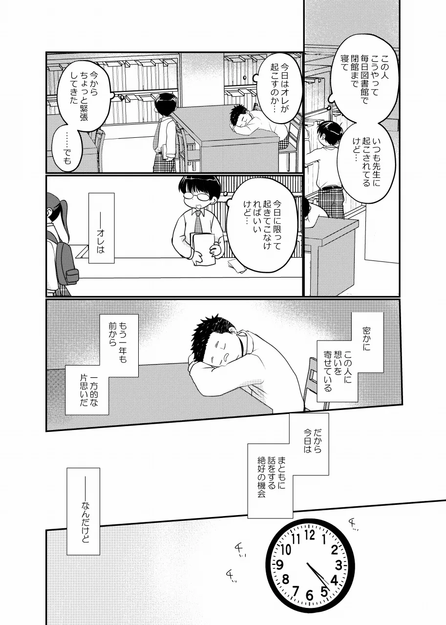 放課後図書館少年 - page4