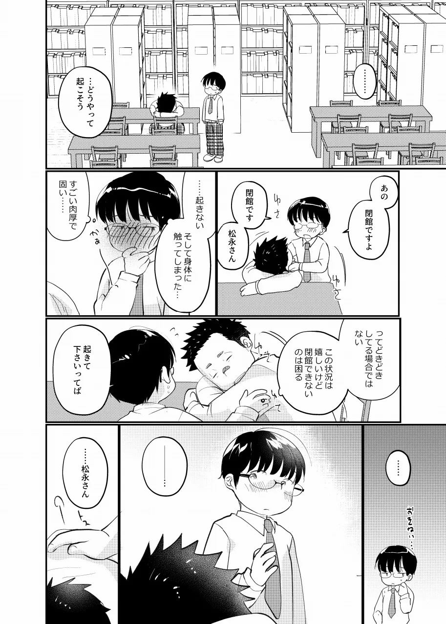 放課後図書館少年 - page5