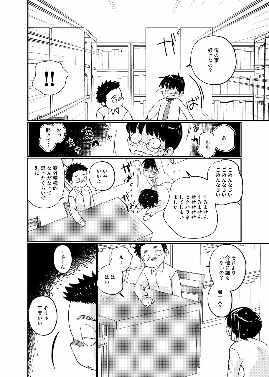 放課後図書館少年 - page7